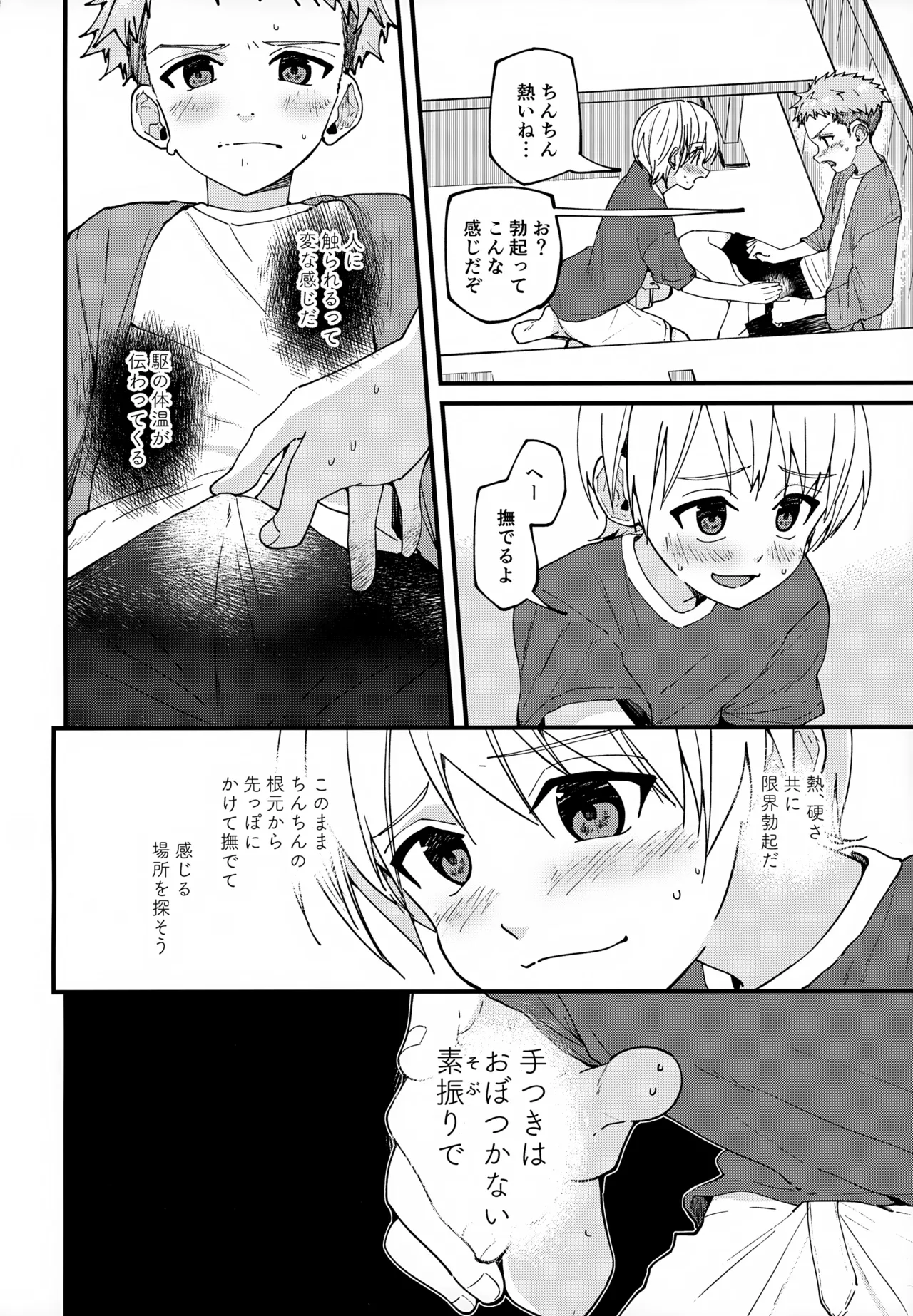 純情サラブレッド 駄菓子屋編 Page.49