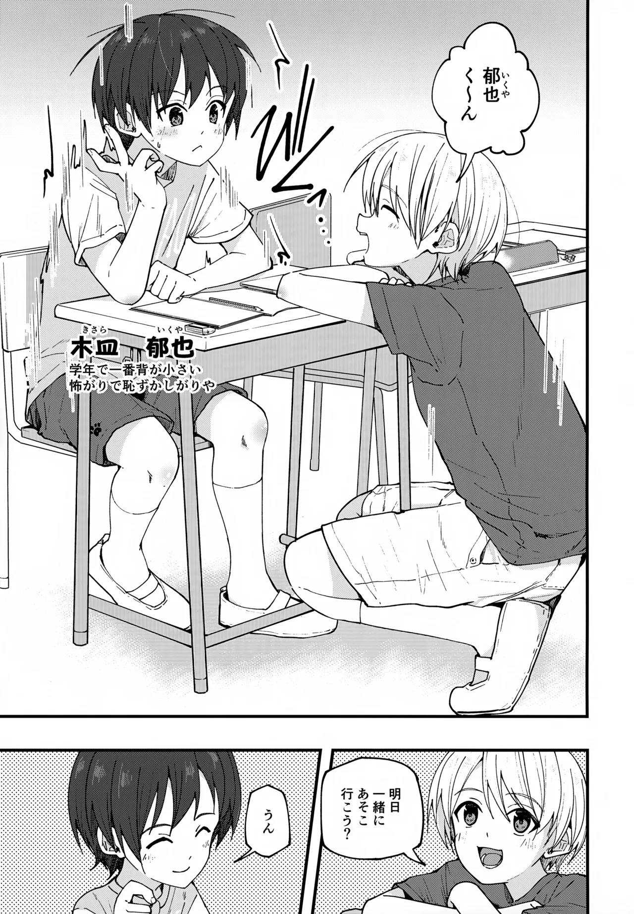 純情サラブレッド 駄菓子屋編 Page.6