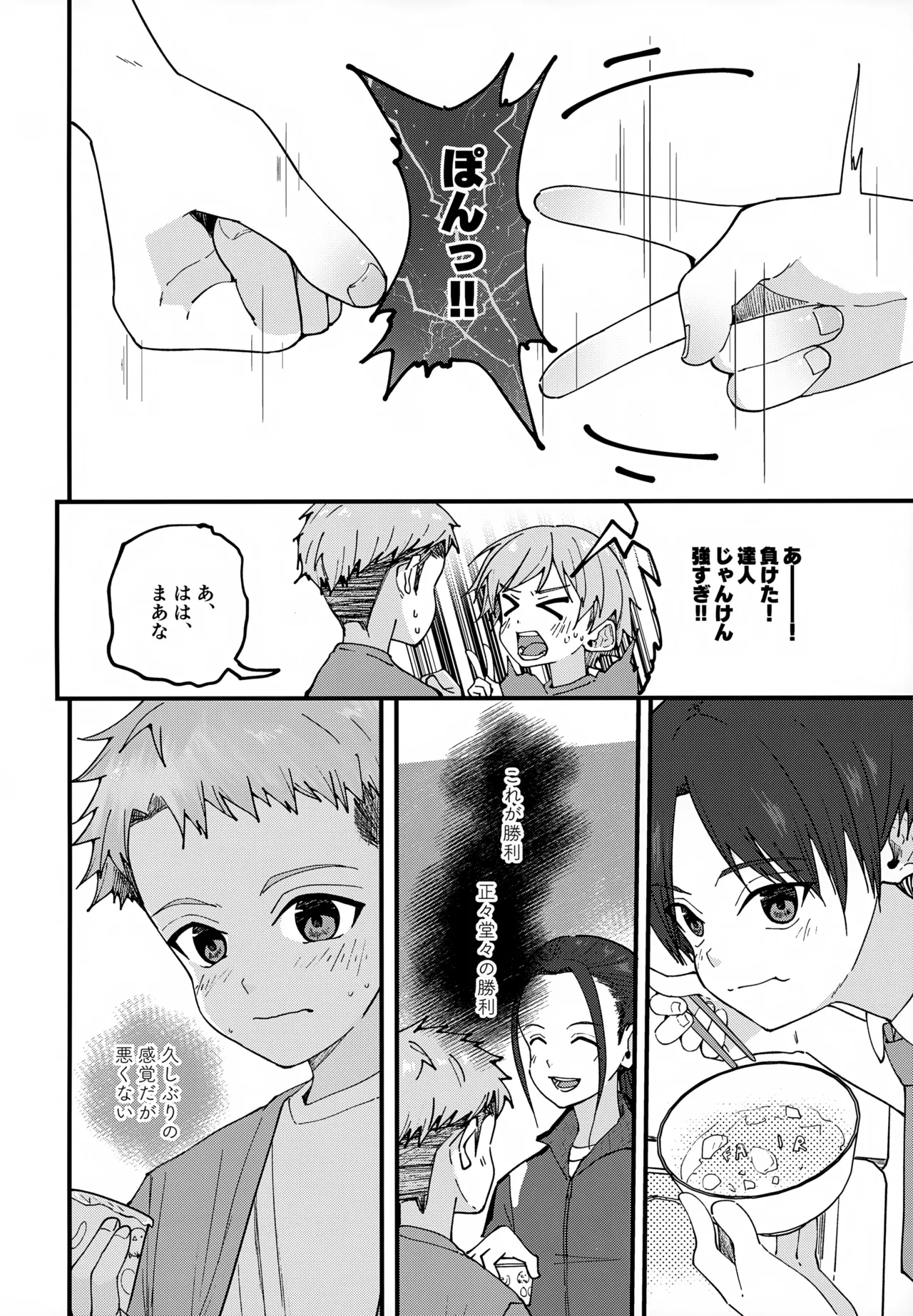 純情サラブレッド 駄菓子屋編 Page.77