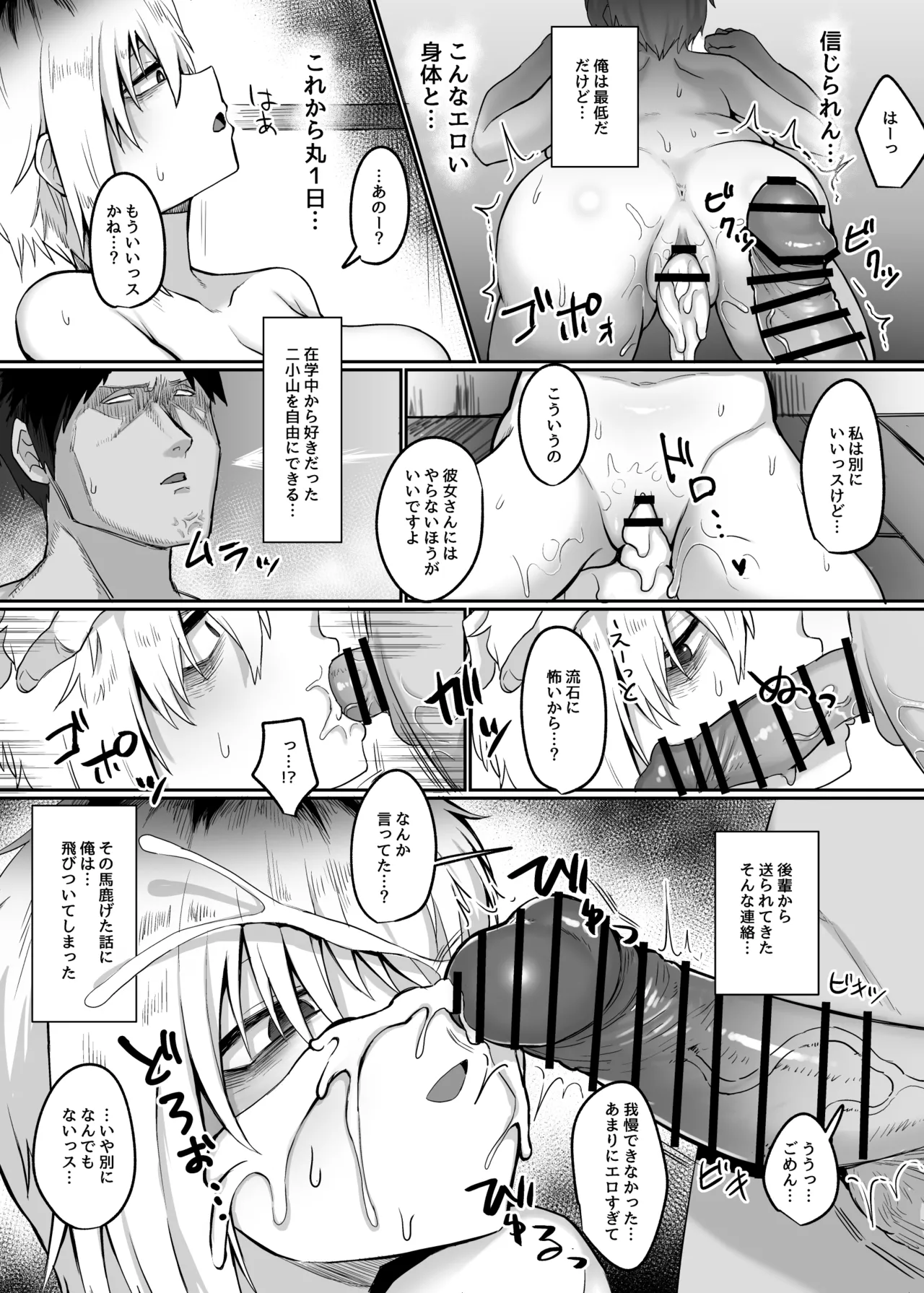 二小山さんは貸出し中です。 Page.10