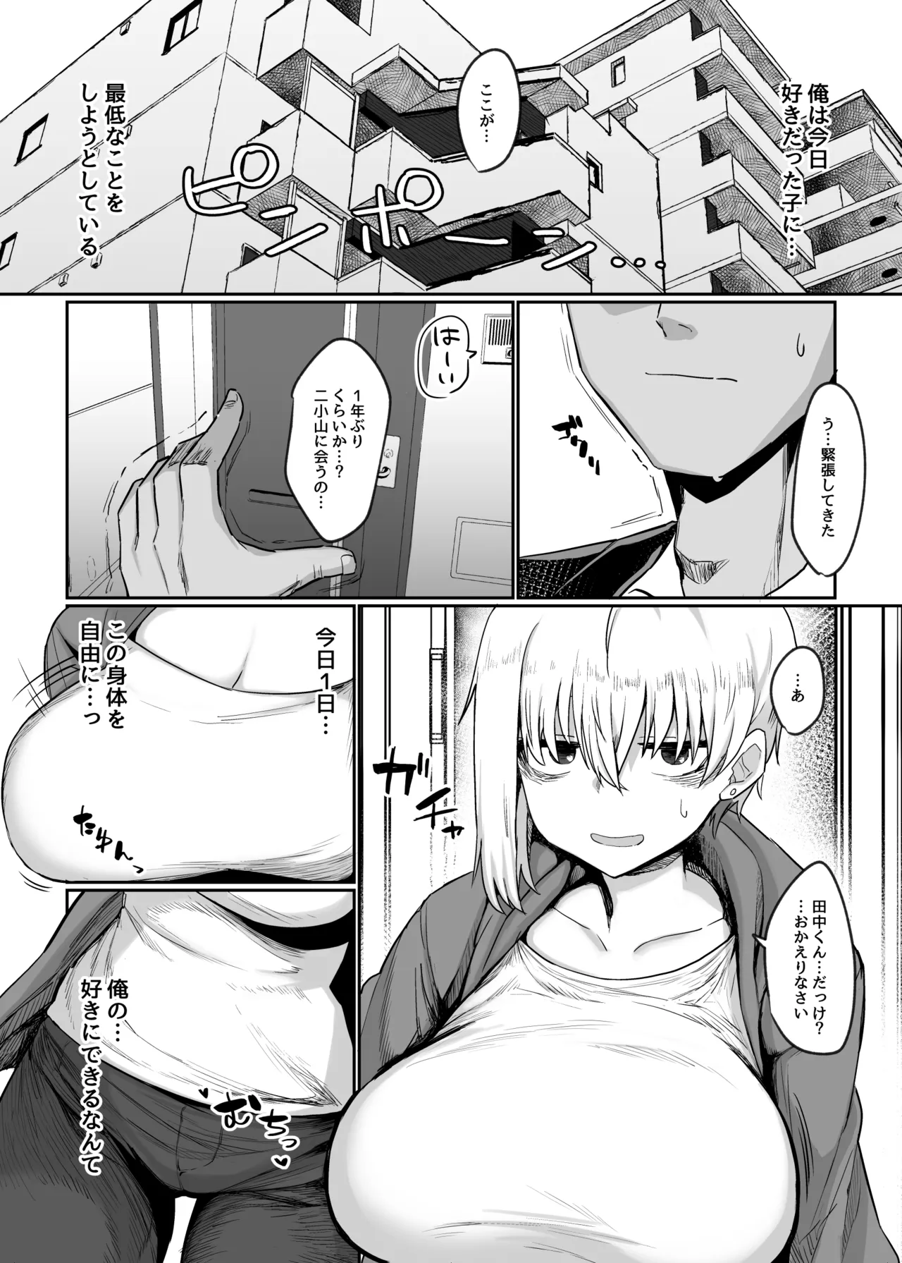 二小山さんは貸出し中です。 Page.5