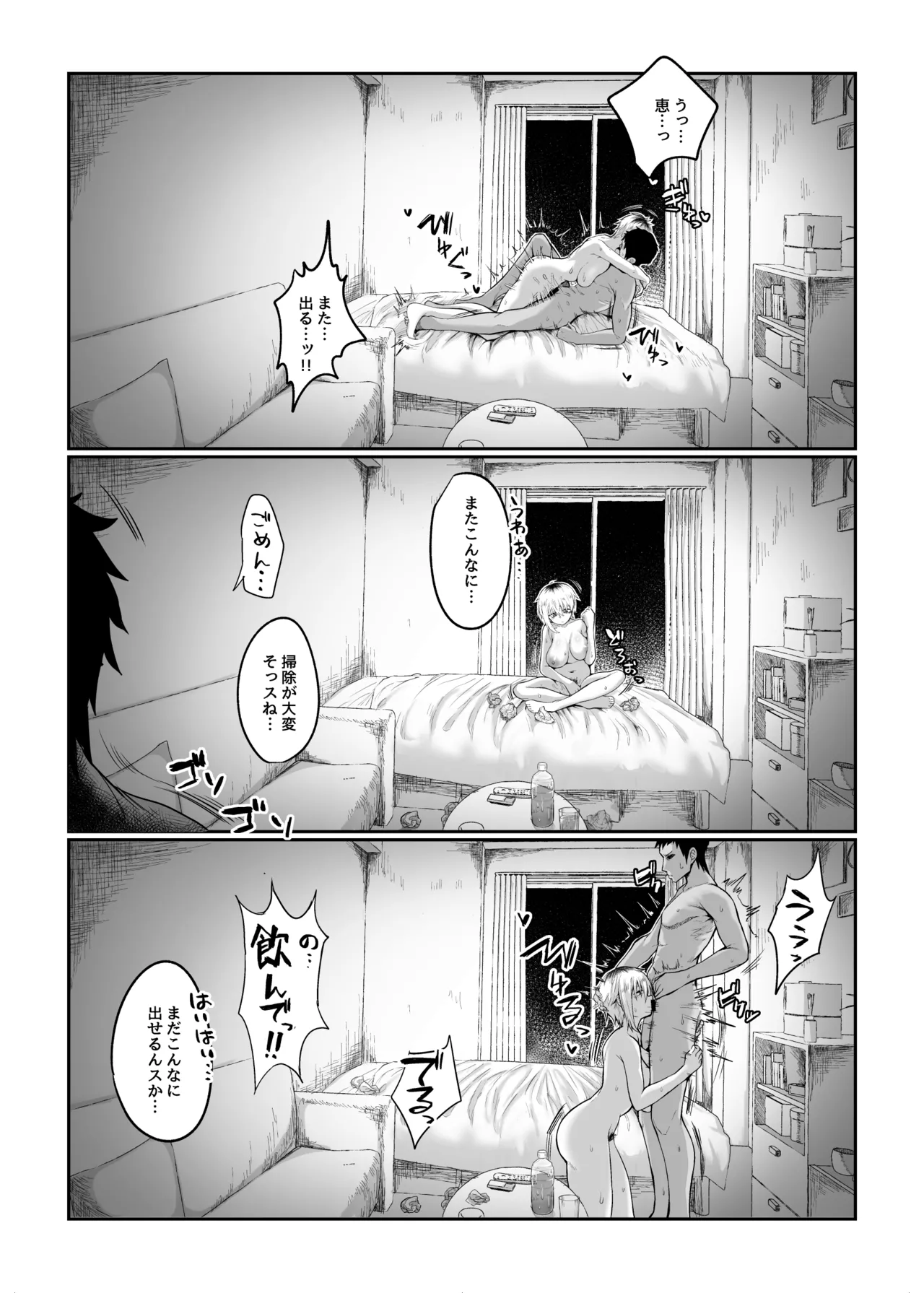 二小山さんは貸出し中です。 Page.71