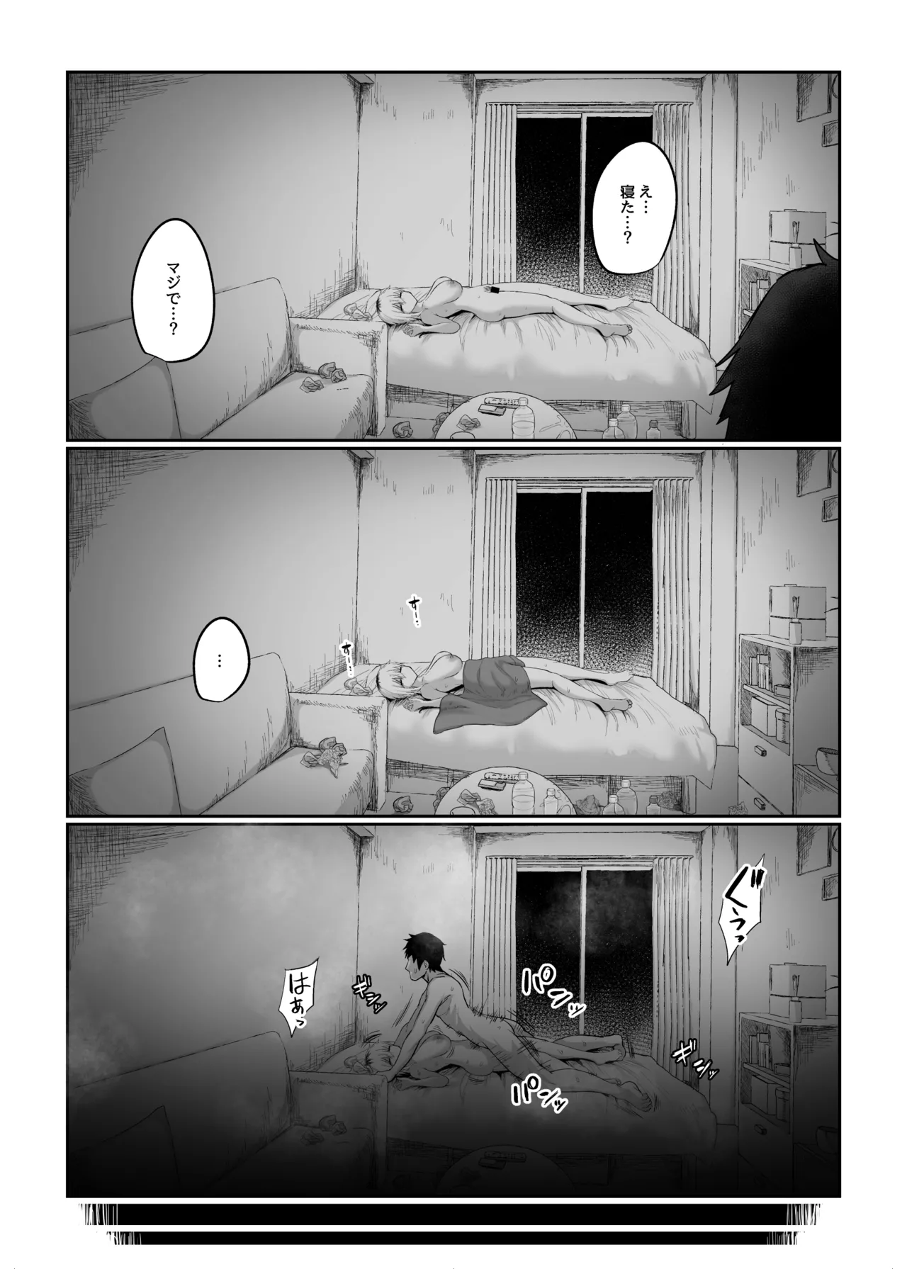 二小山さんは貸出し中です。 Page.73