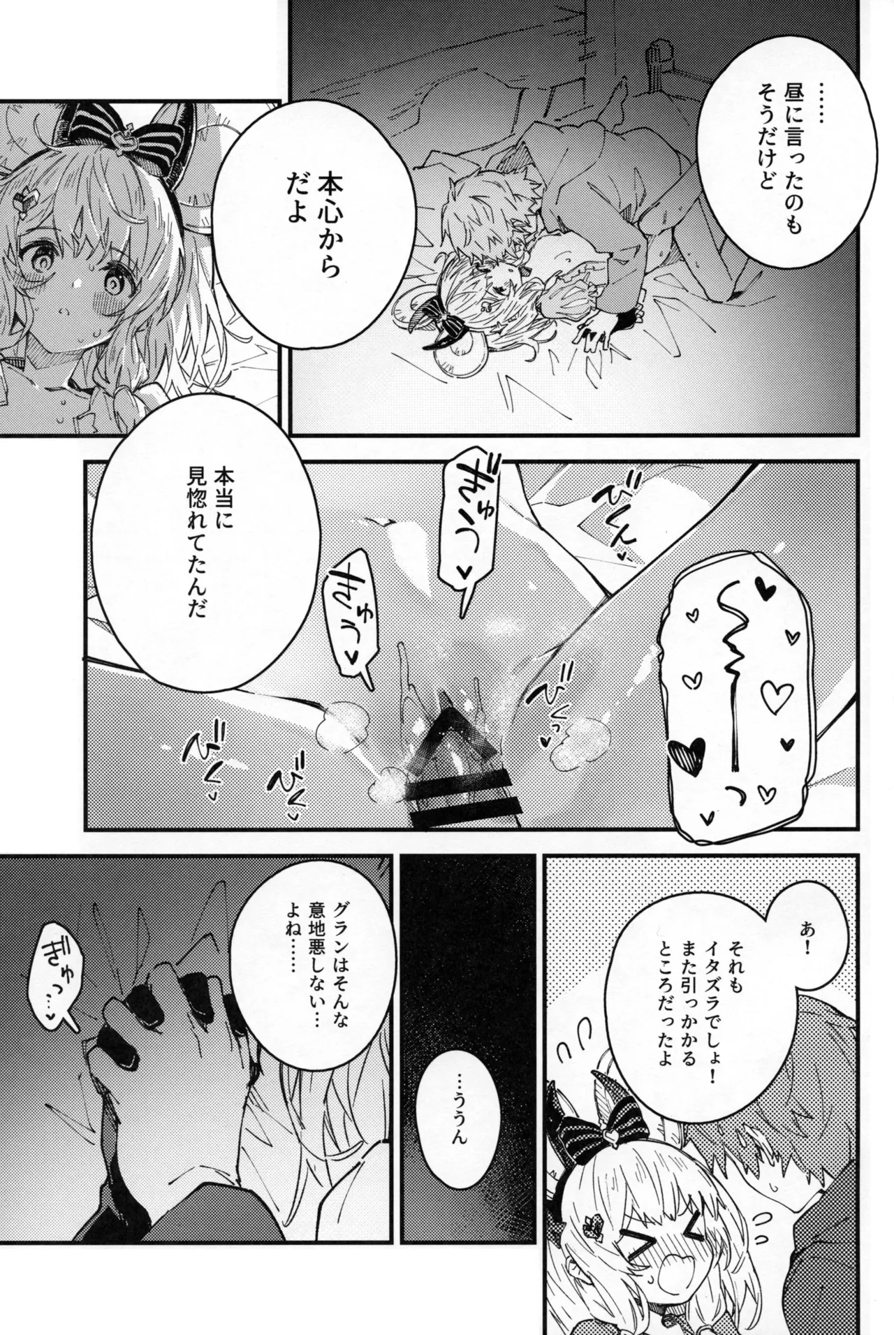 ビカラちゃんといちゃいちゃする本12冊目 Page.16