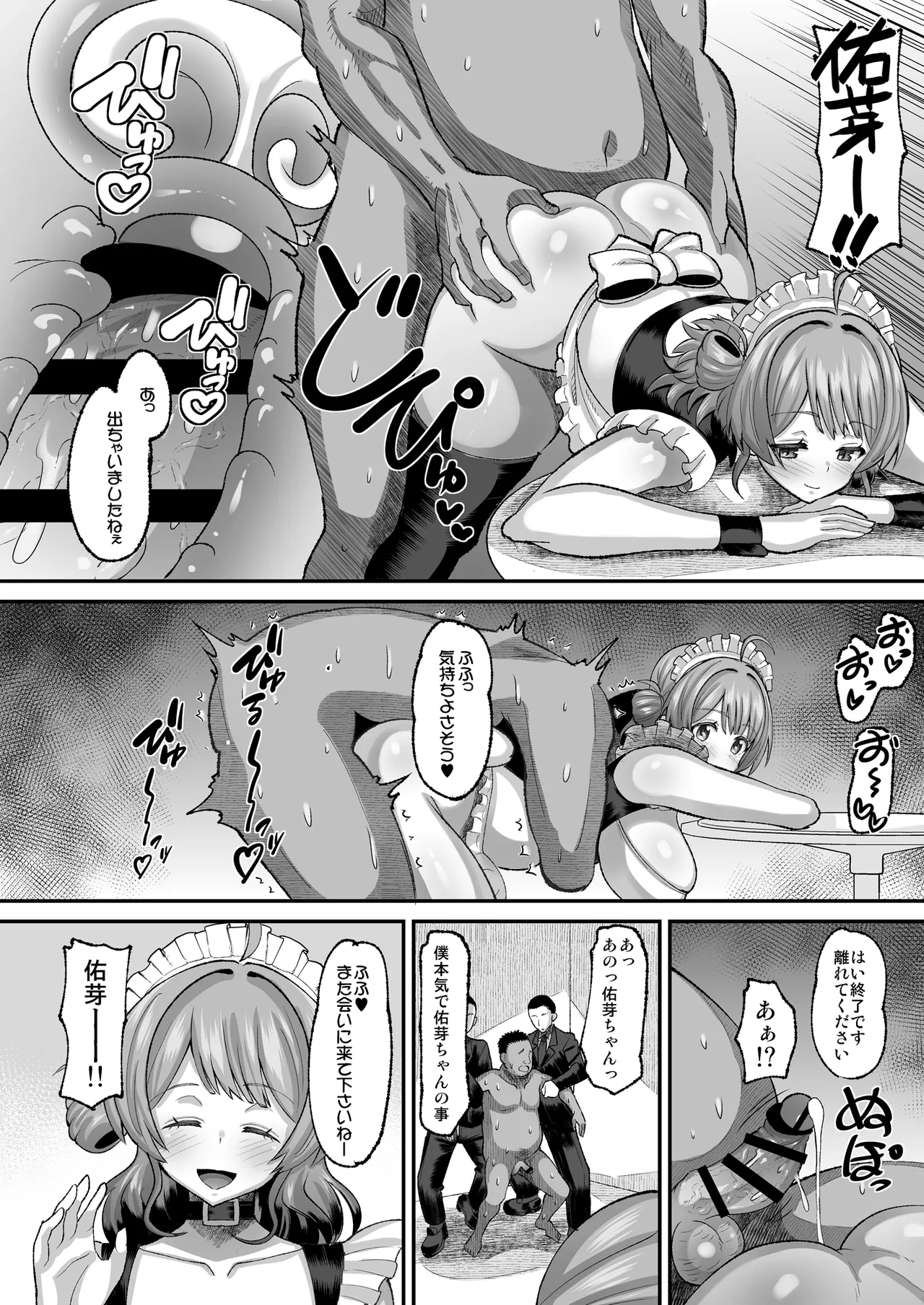 佑芽と悪いプロデューサー Page.28