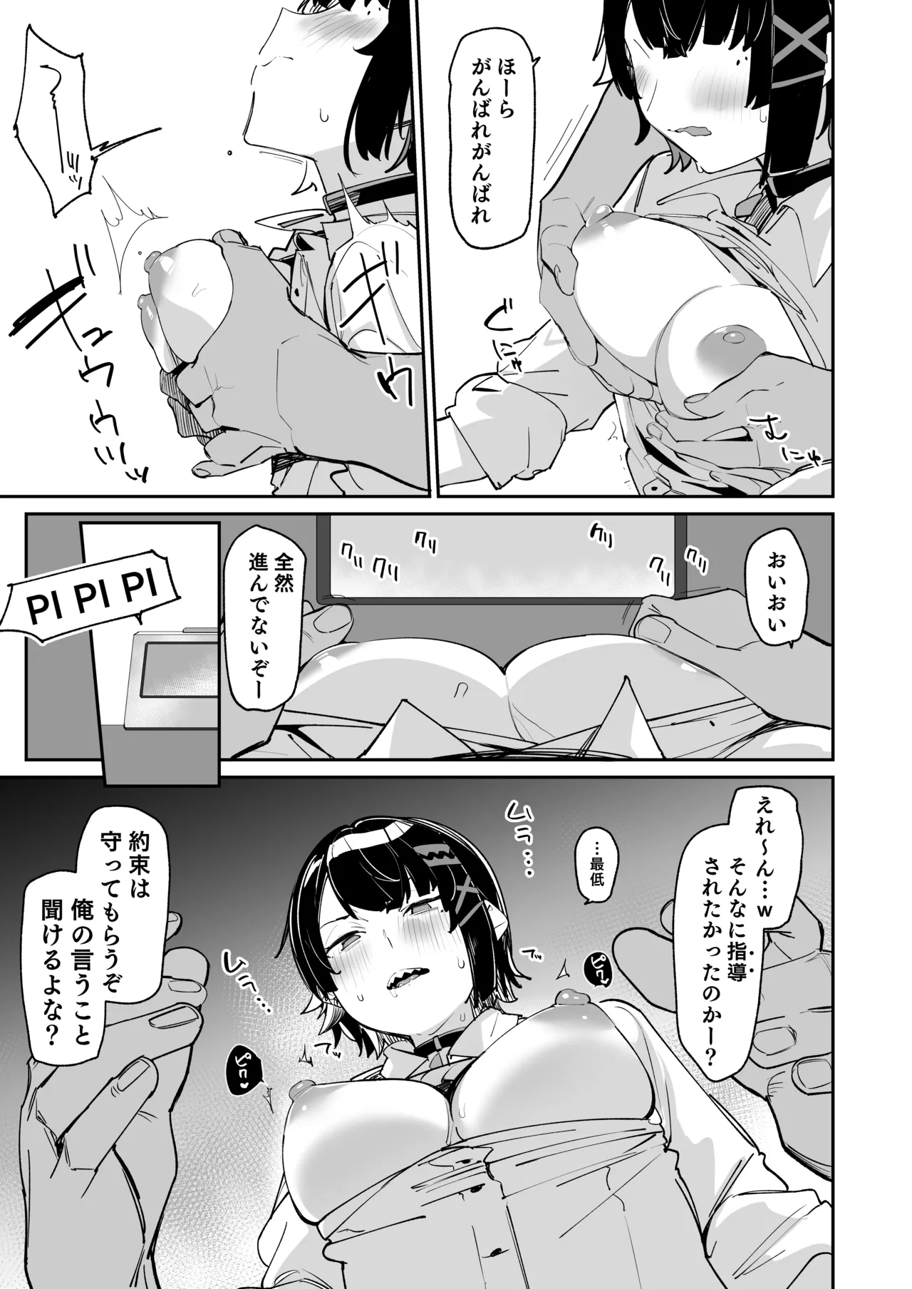 放課後の特別補習 Page.10