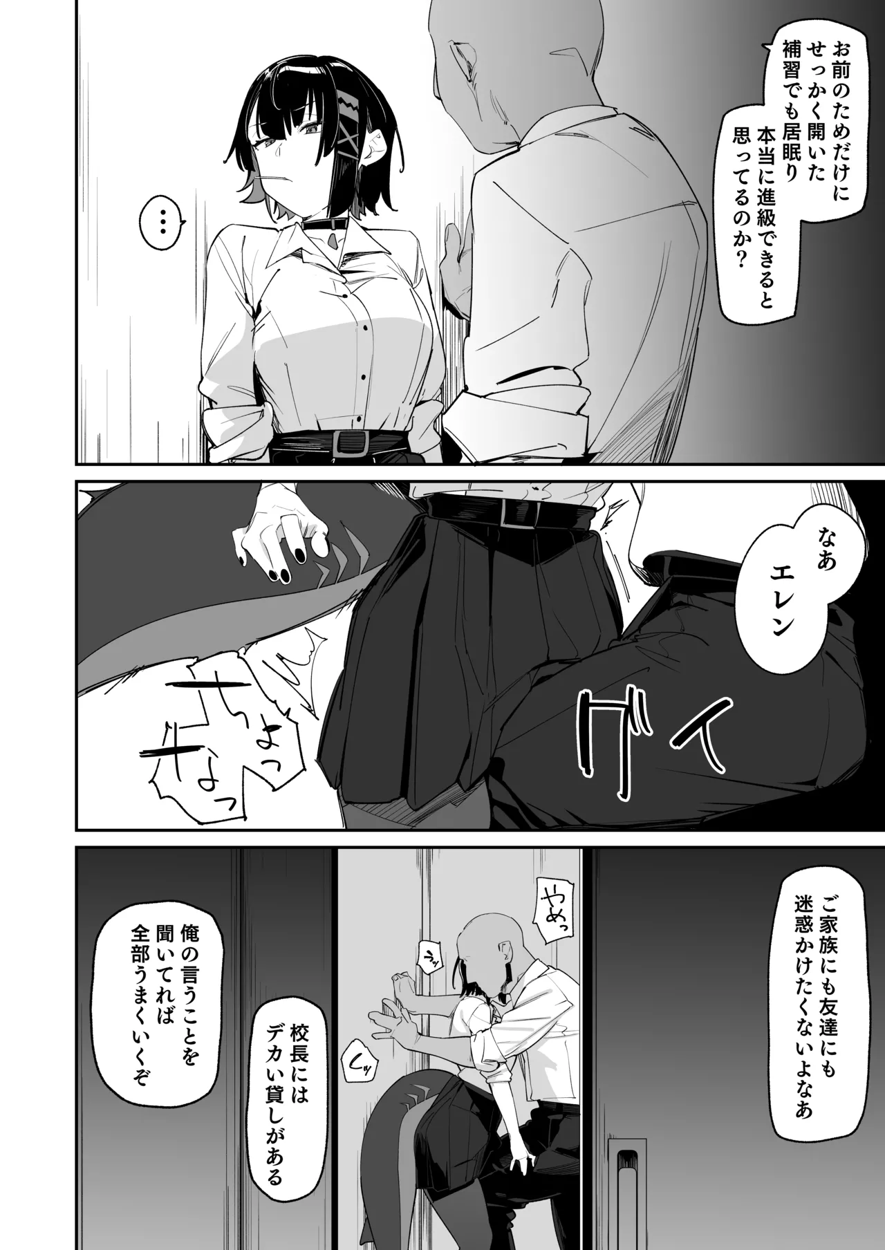 放課後の特別補習 Page.5