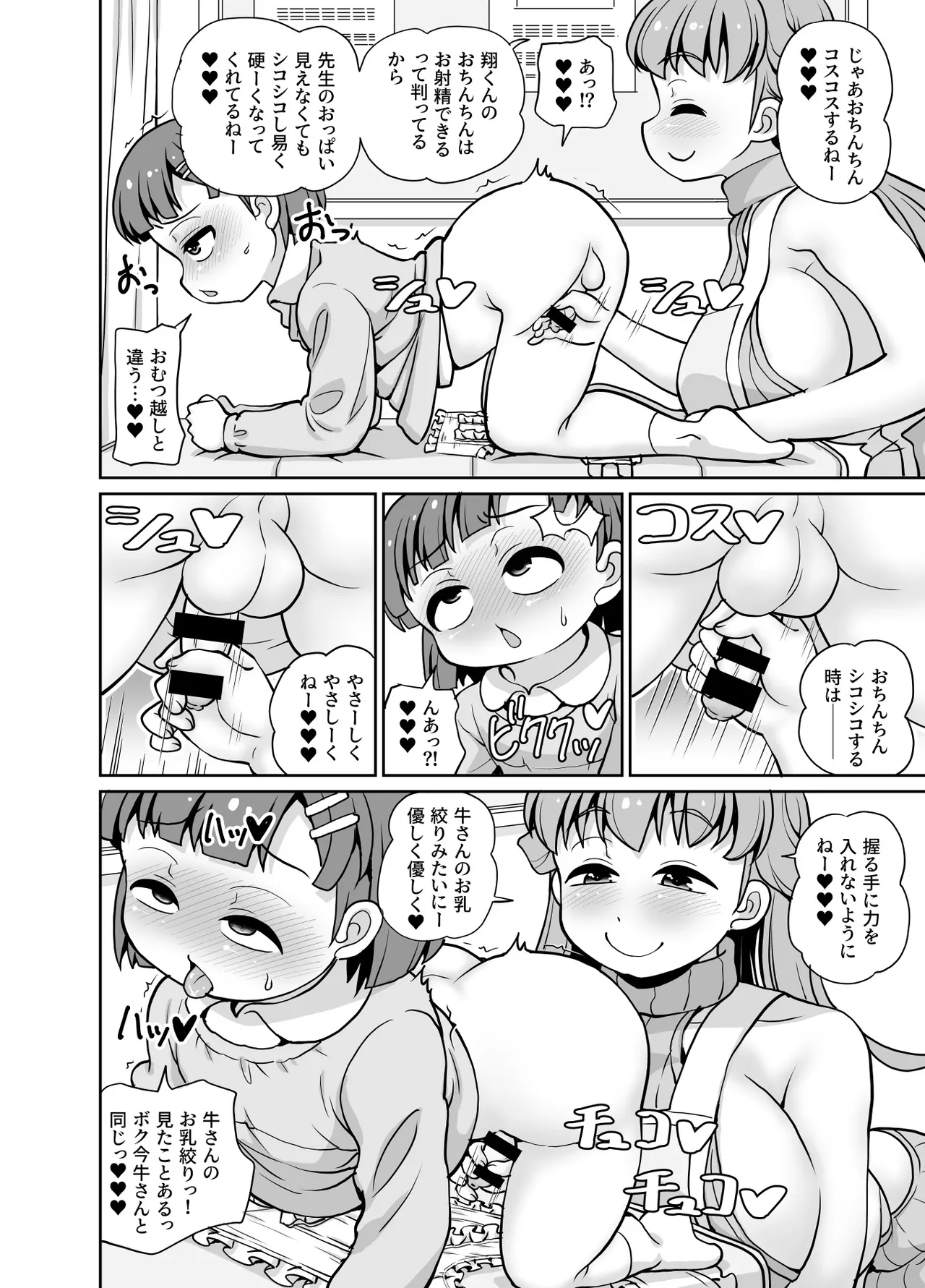 君が先生をオムツにしちゃう悪い子かな? Page.14