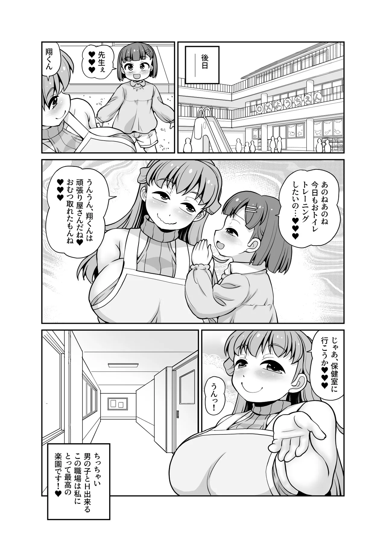 君が先生をオムツにしちゃう悪い子かな? Page.24