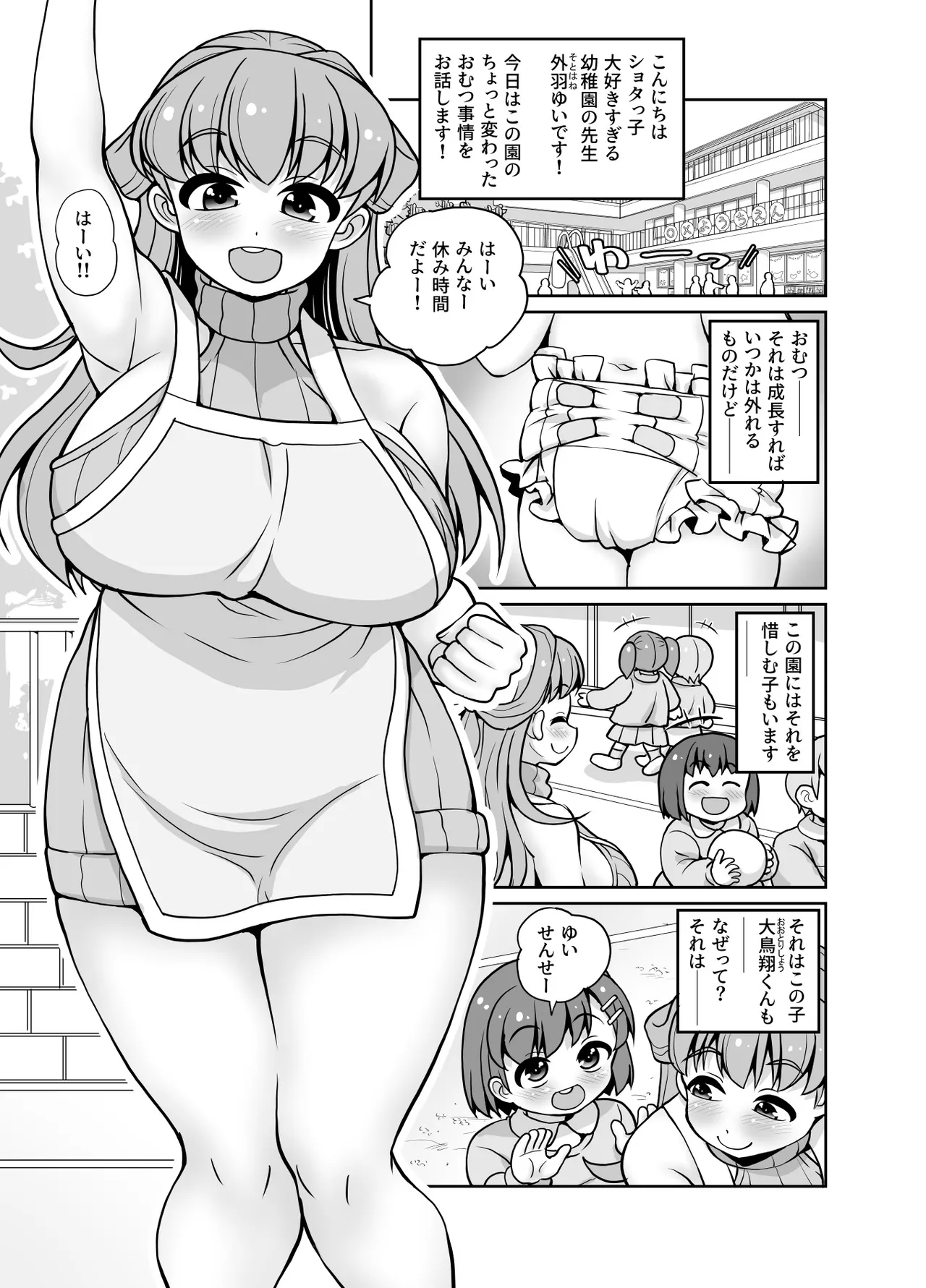 君が先生をオムツにしちゃう悪い子かな? Page.3