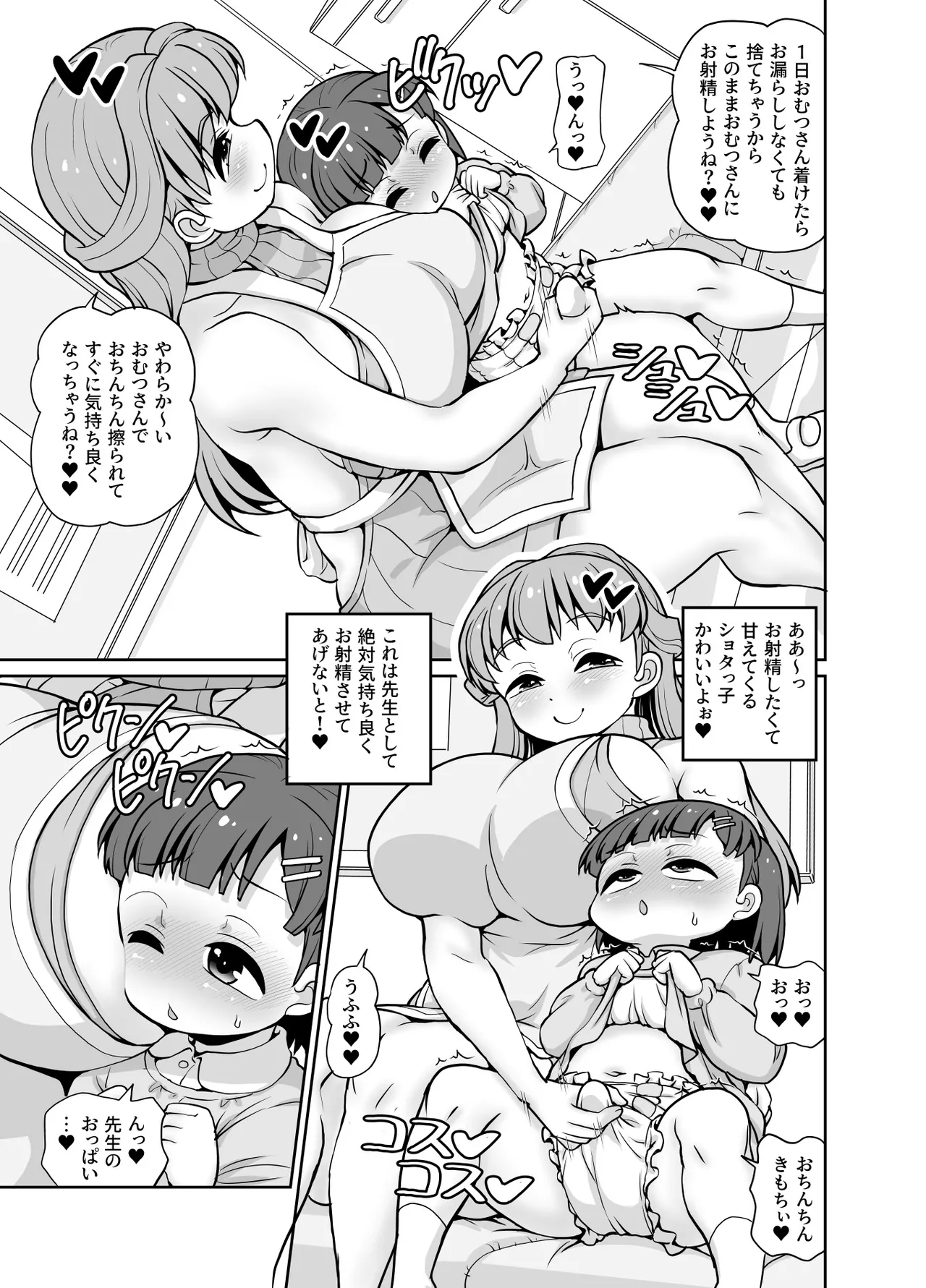 君が先生をオムツにしちゃう悪い子かな? Page.7