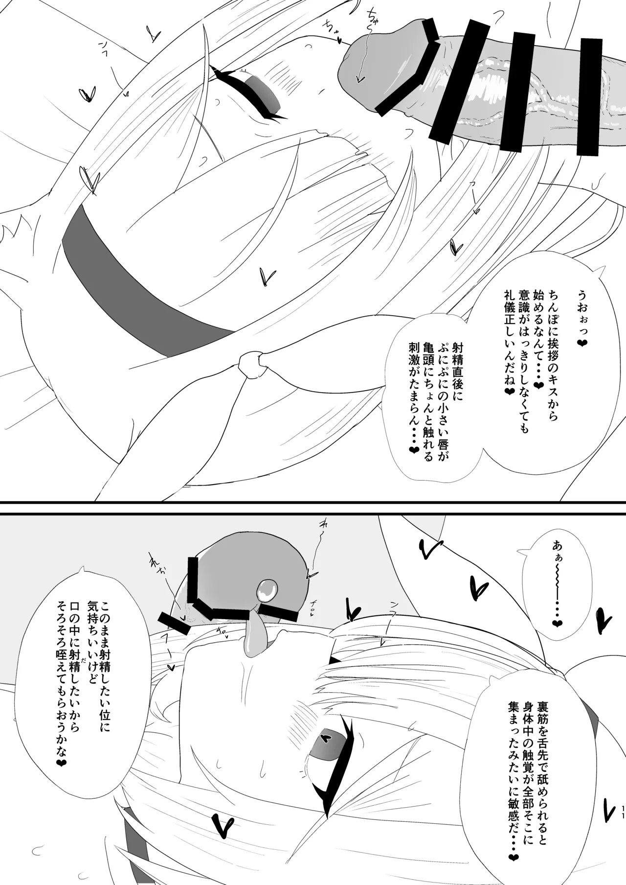 プラナちゃんがバグって激エロAIになっちゃった!? Page.10