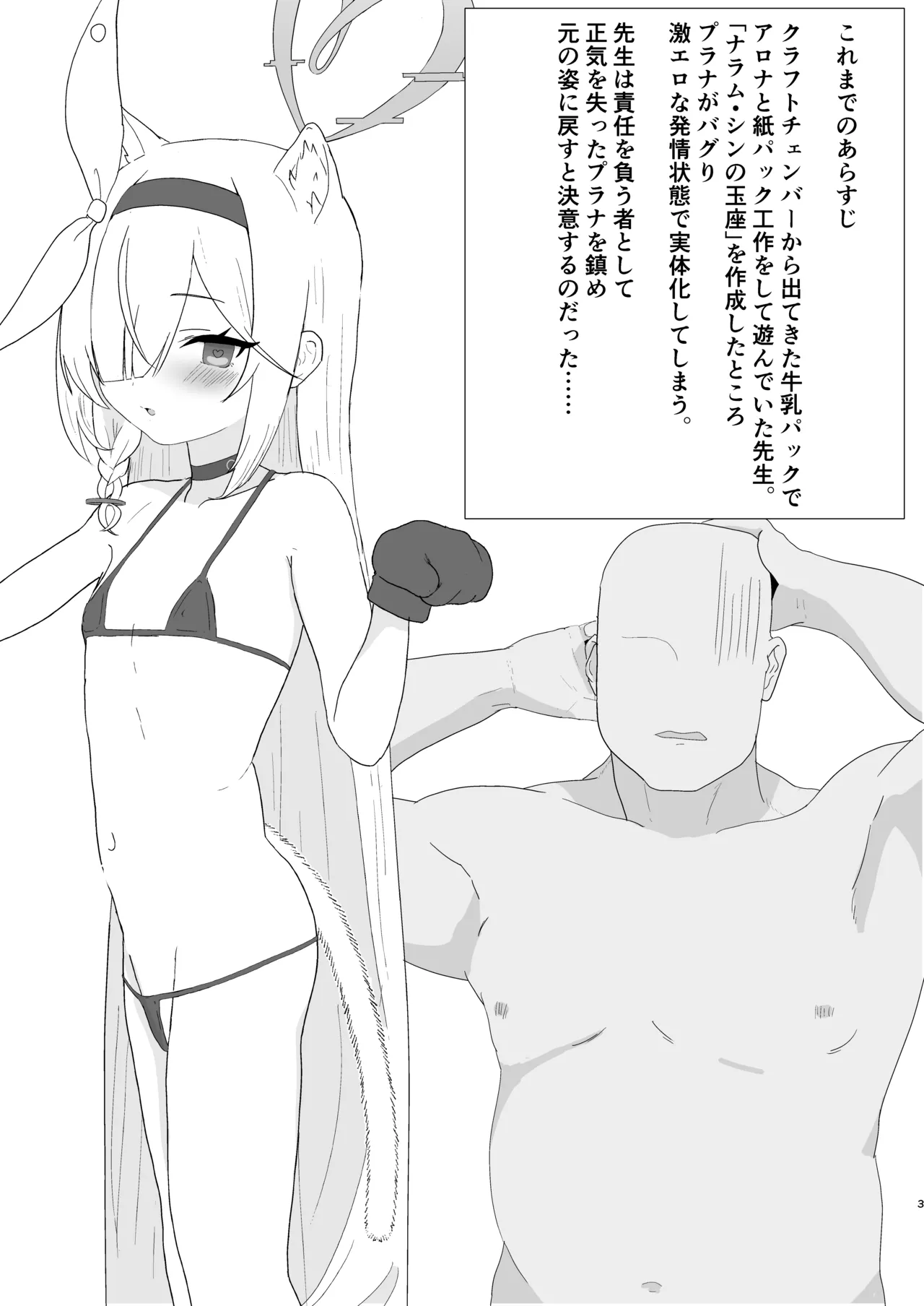 プラナちゃんがバグって激エロAIになっちゃった!? Page.2