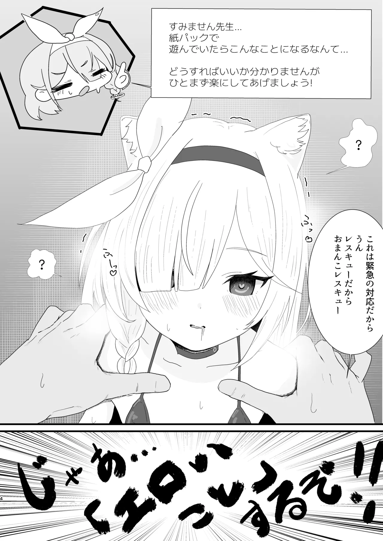 プラナちゃんがバグって激エロAIになっちゃった!? Page.3