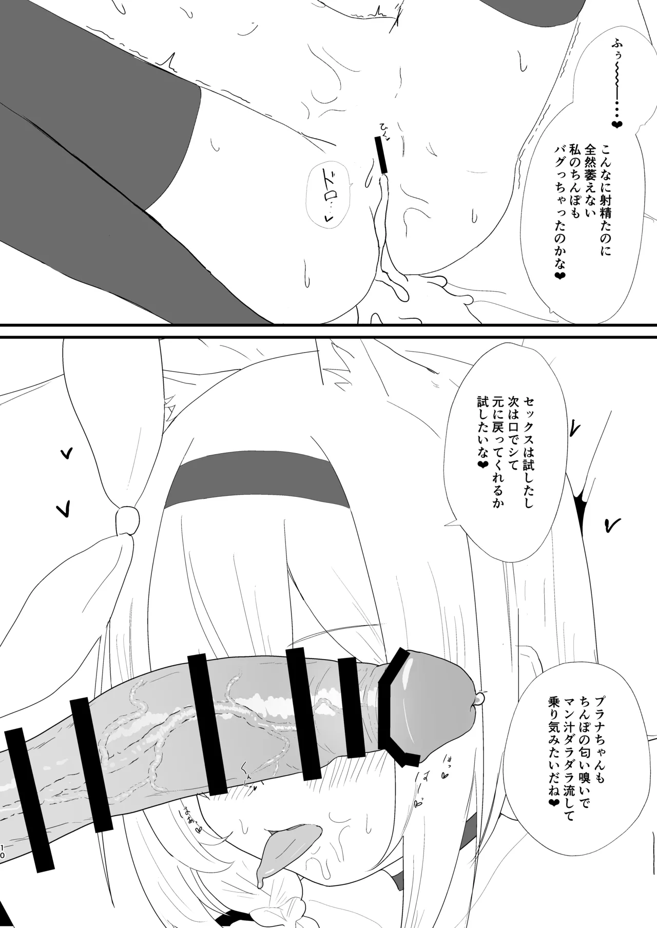 プラナちゃんがバグって激エロAIになっちゃった!? Page.9