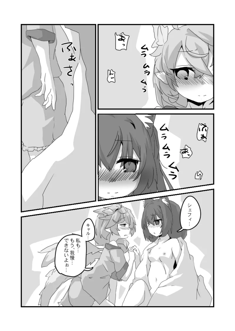 とあるギルドのえっちな事情 -美食殿編- Page.18