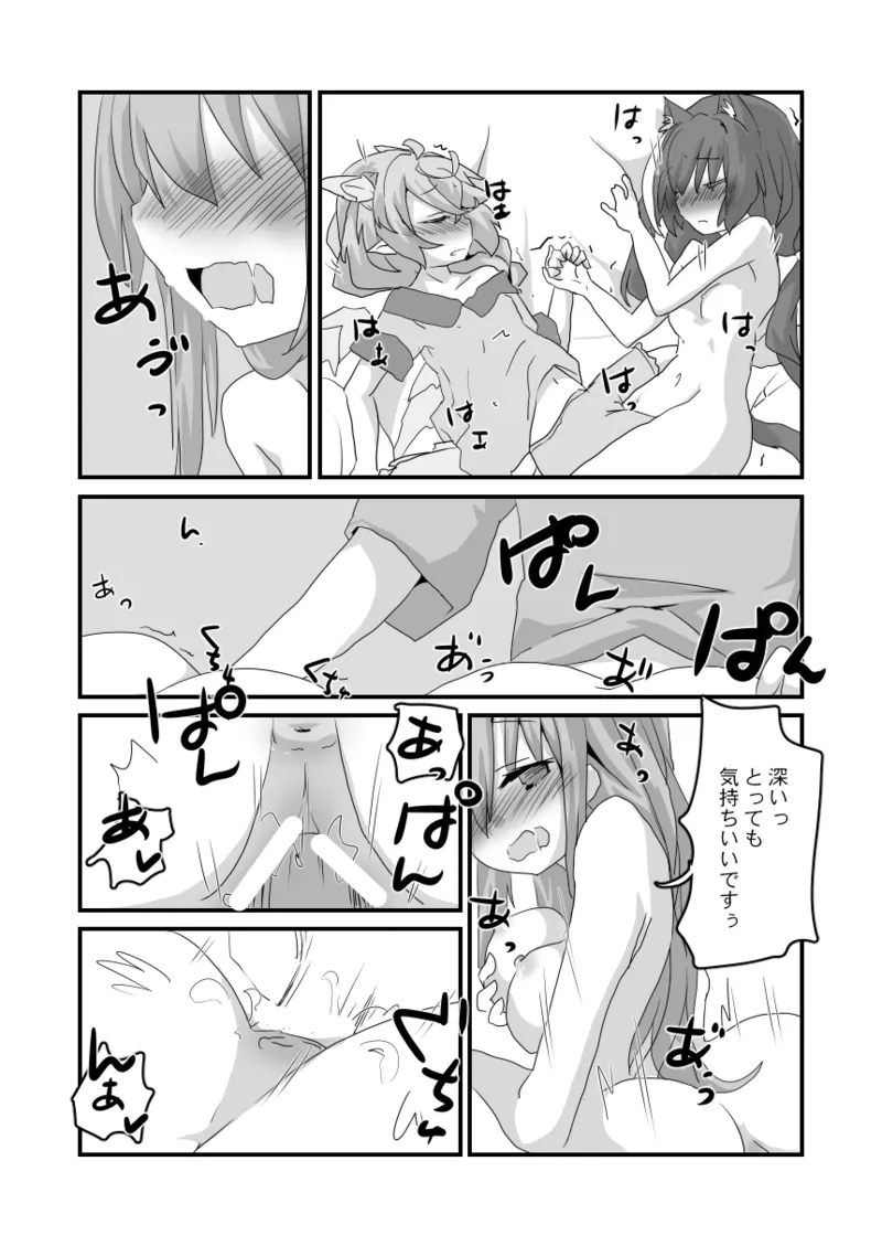 とあるギルドのえっちな事情 -美食殿編- Page.23