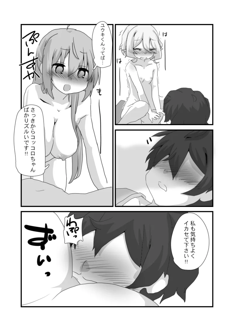 とあるギルドのえっちな事情 -美食殿編- Page.26