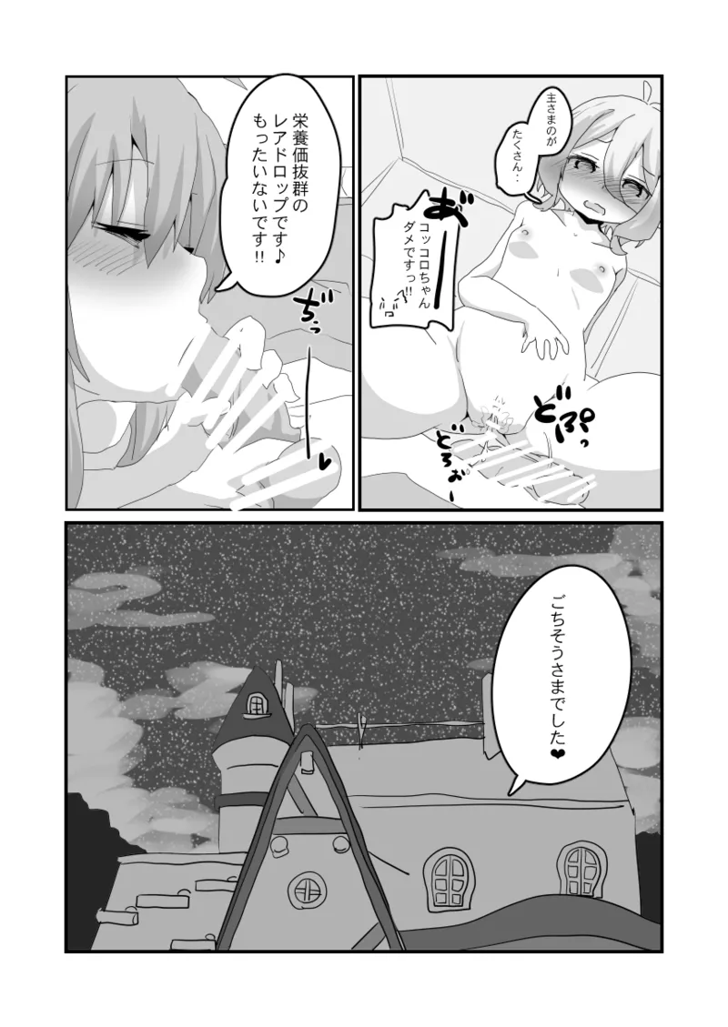 とあるギルドのえっちな事情 -美食殿編- Page.28