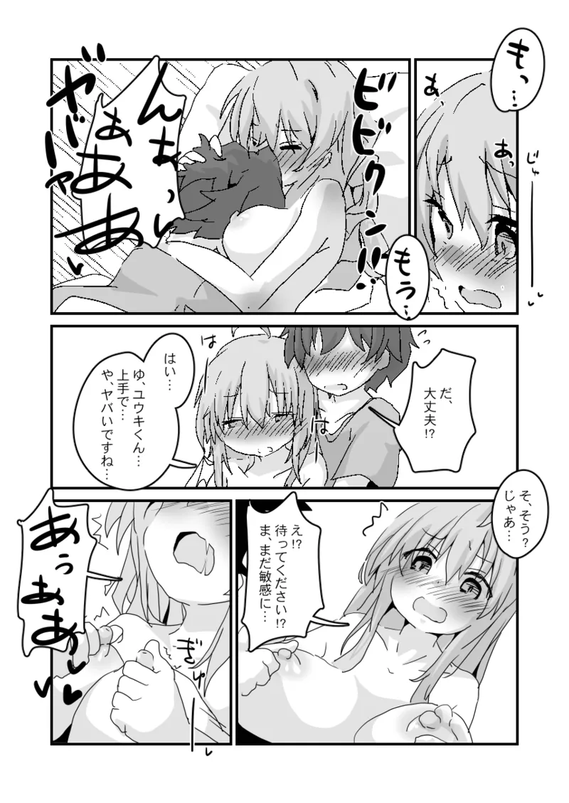 とあるギルドのえっちな事情 -美食殿編- Page.6