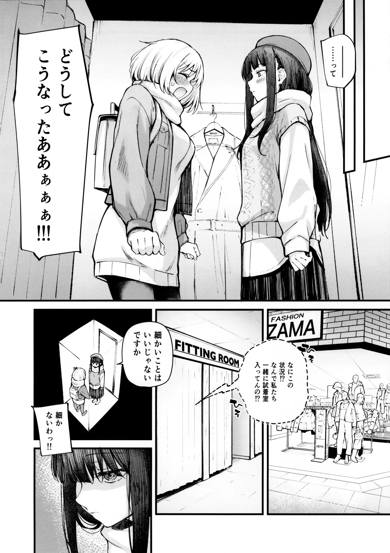 いつも心にドキドキを Page.7