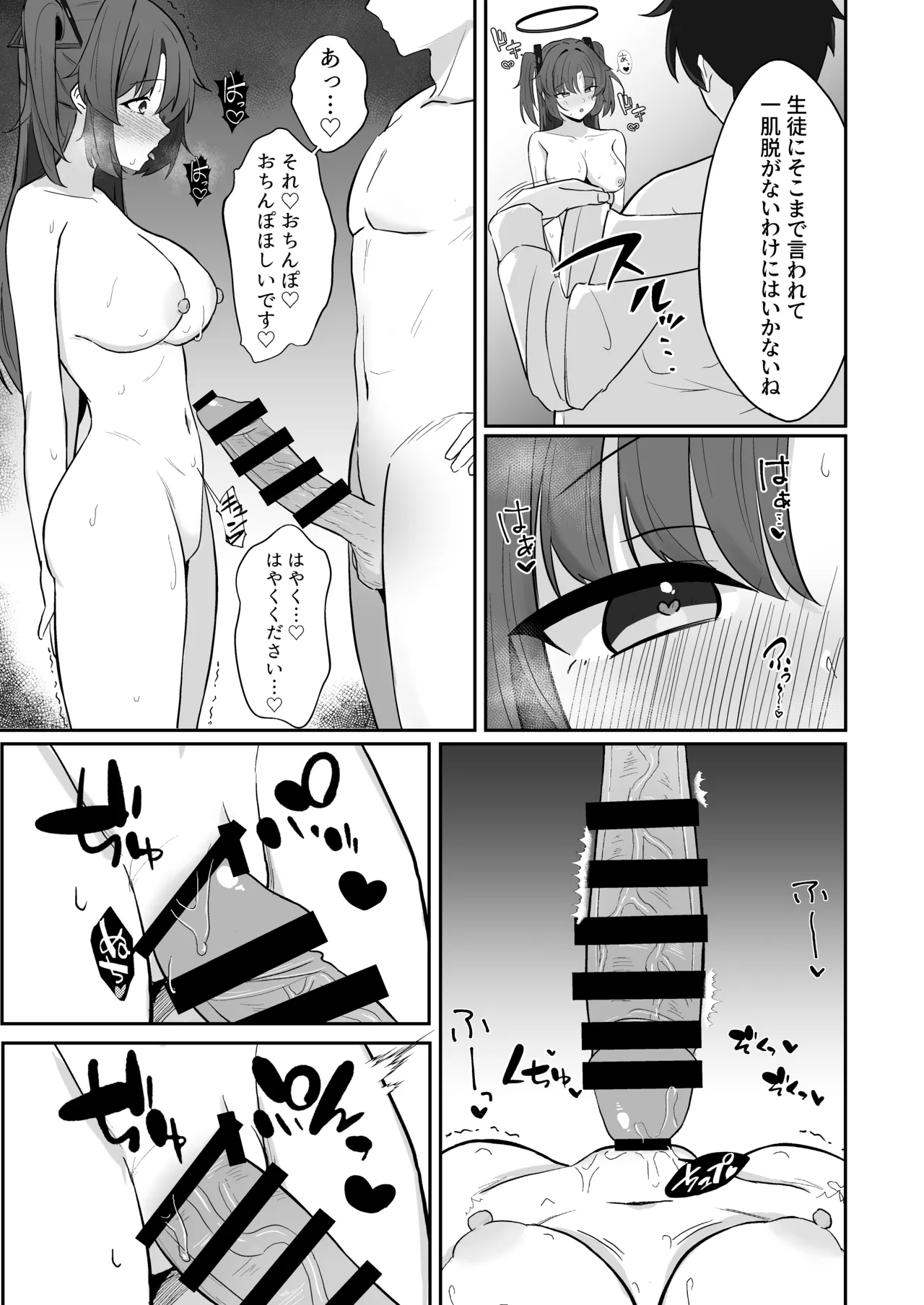 早瀬ユウカのお手伝い Page.12