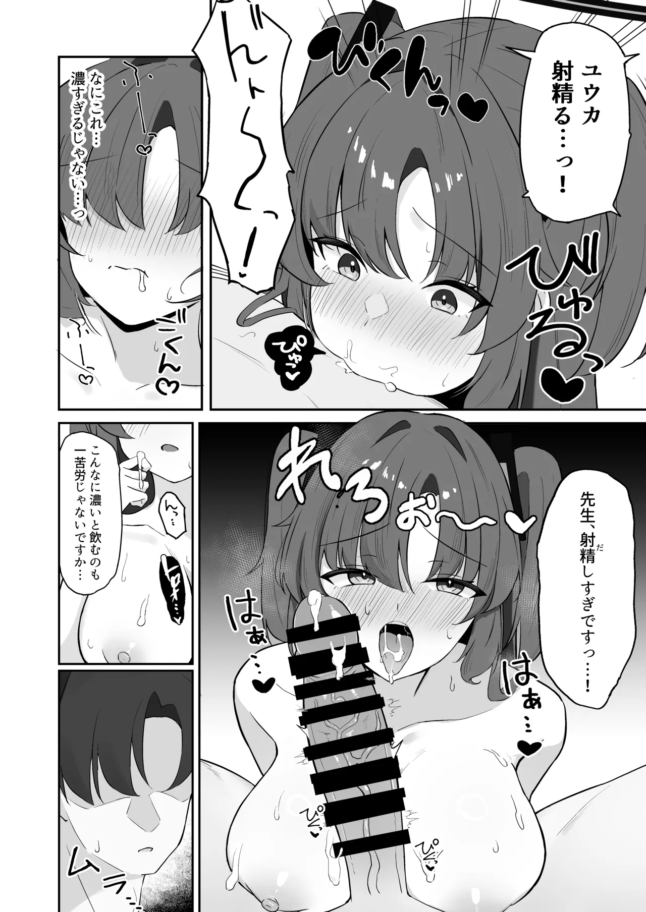 早瀬ユウカのお手伝い Page.5