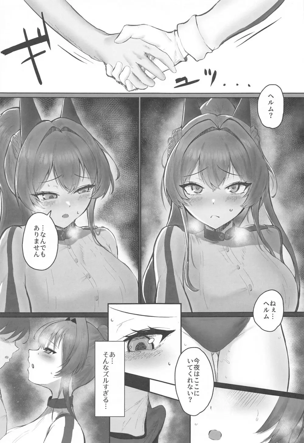 ヘルムと一緒。4 Page.4