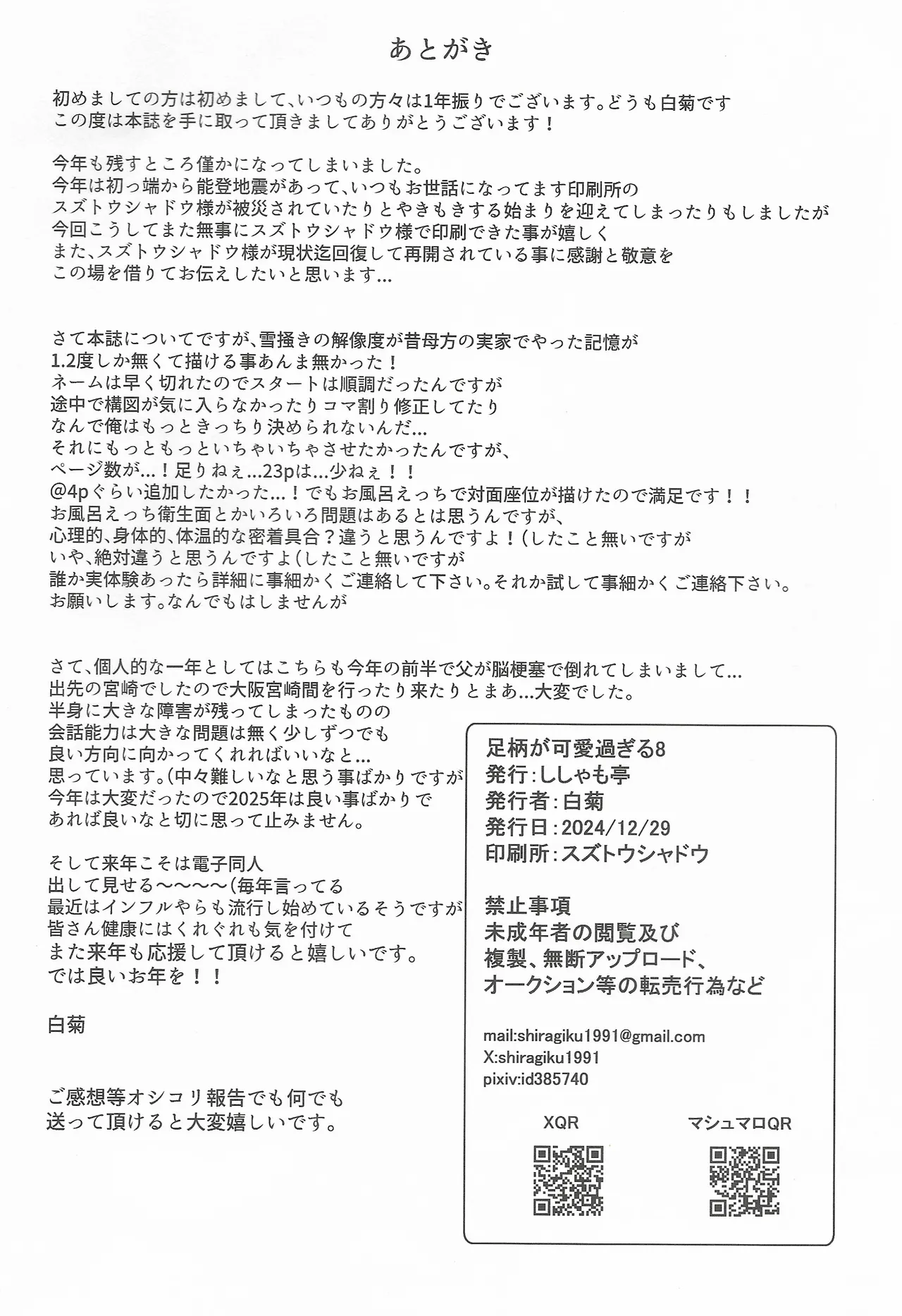 足柄が可愛過ぎる8 Page.25