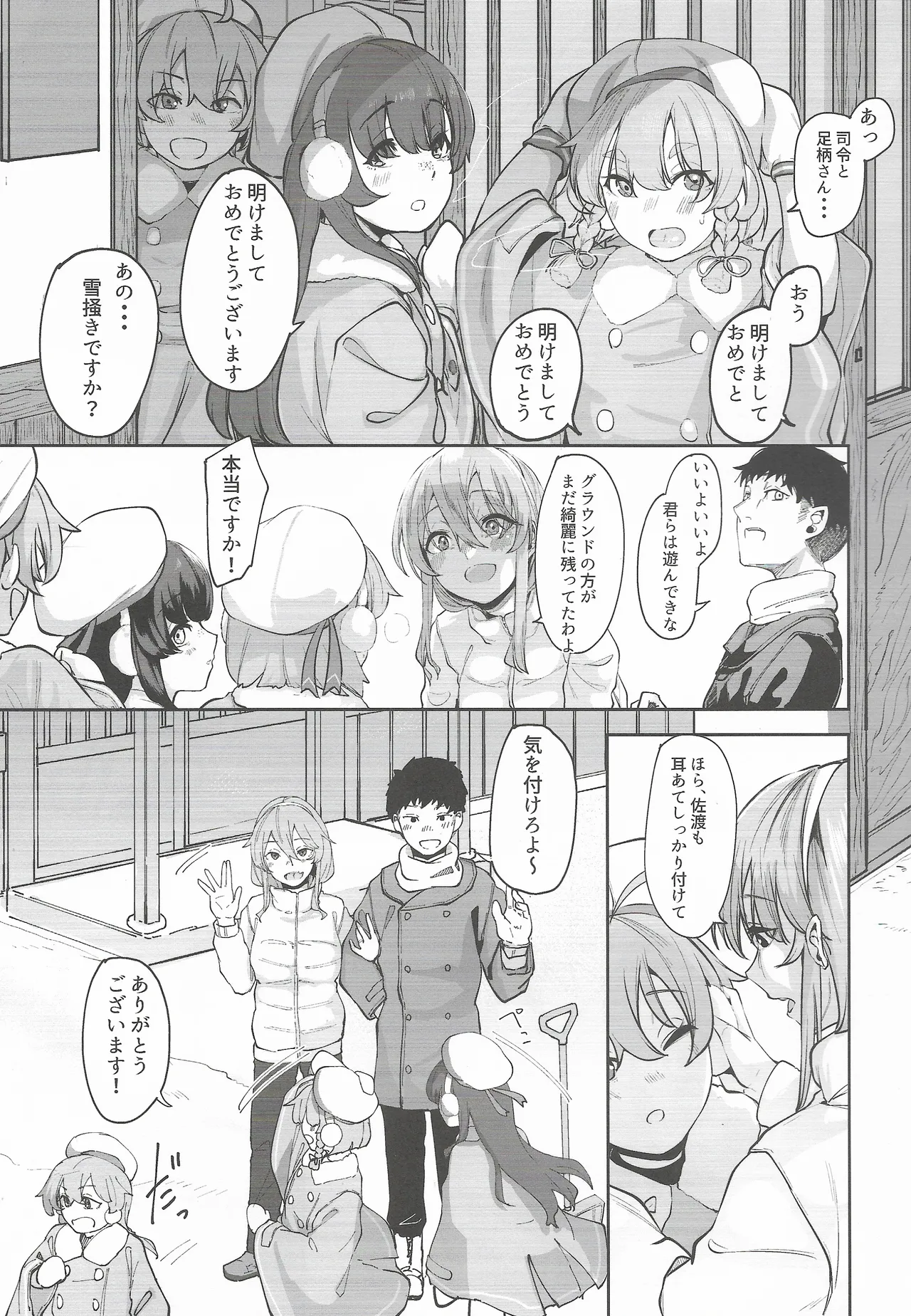 足柄が可愛過ぎる8 Page.4