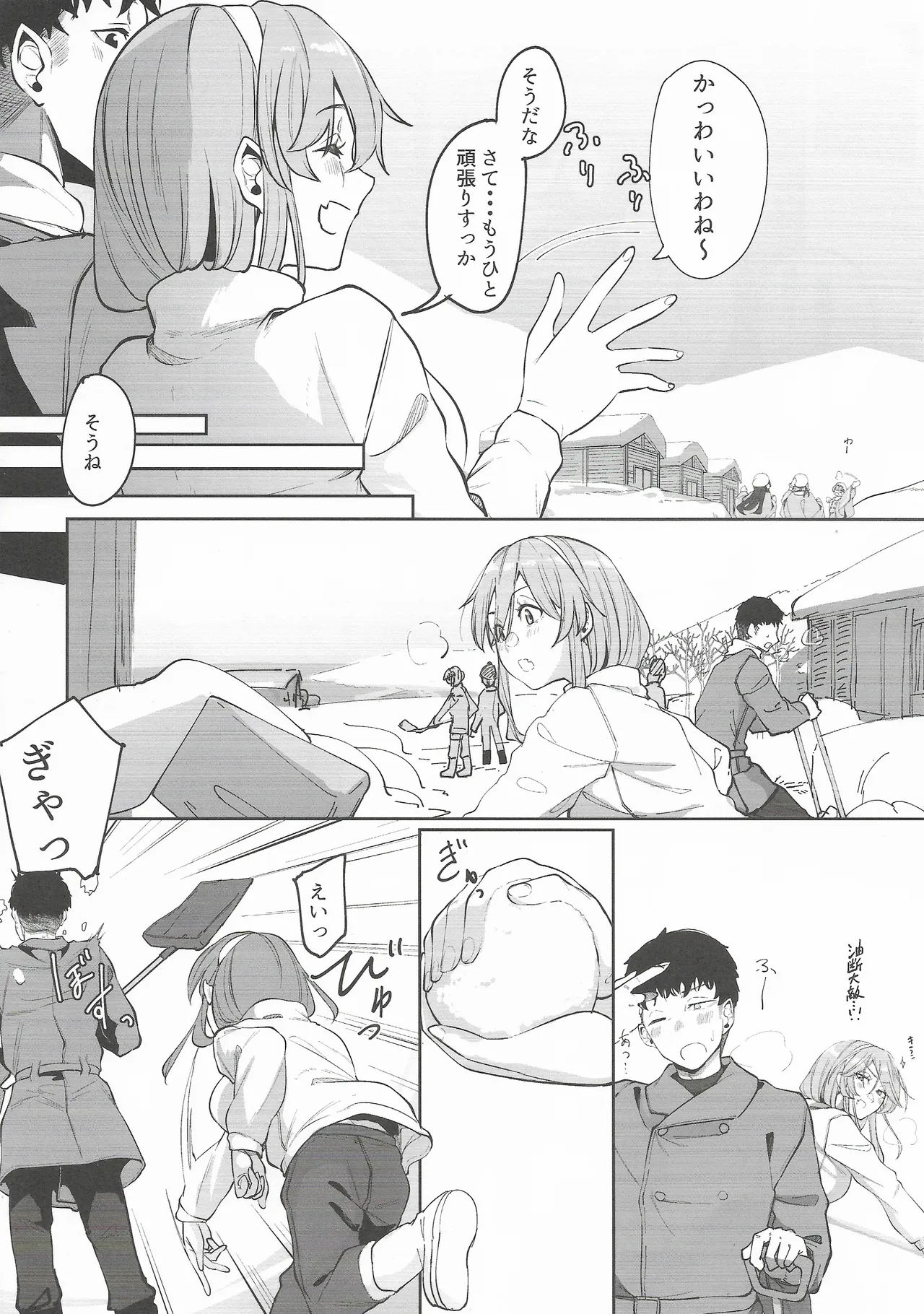 足柄が可愛過ぎる8 Page.5