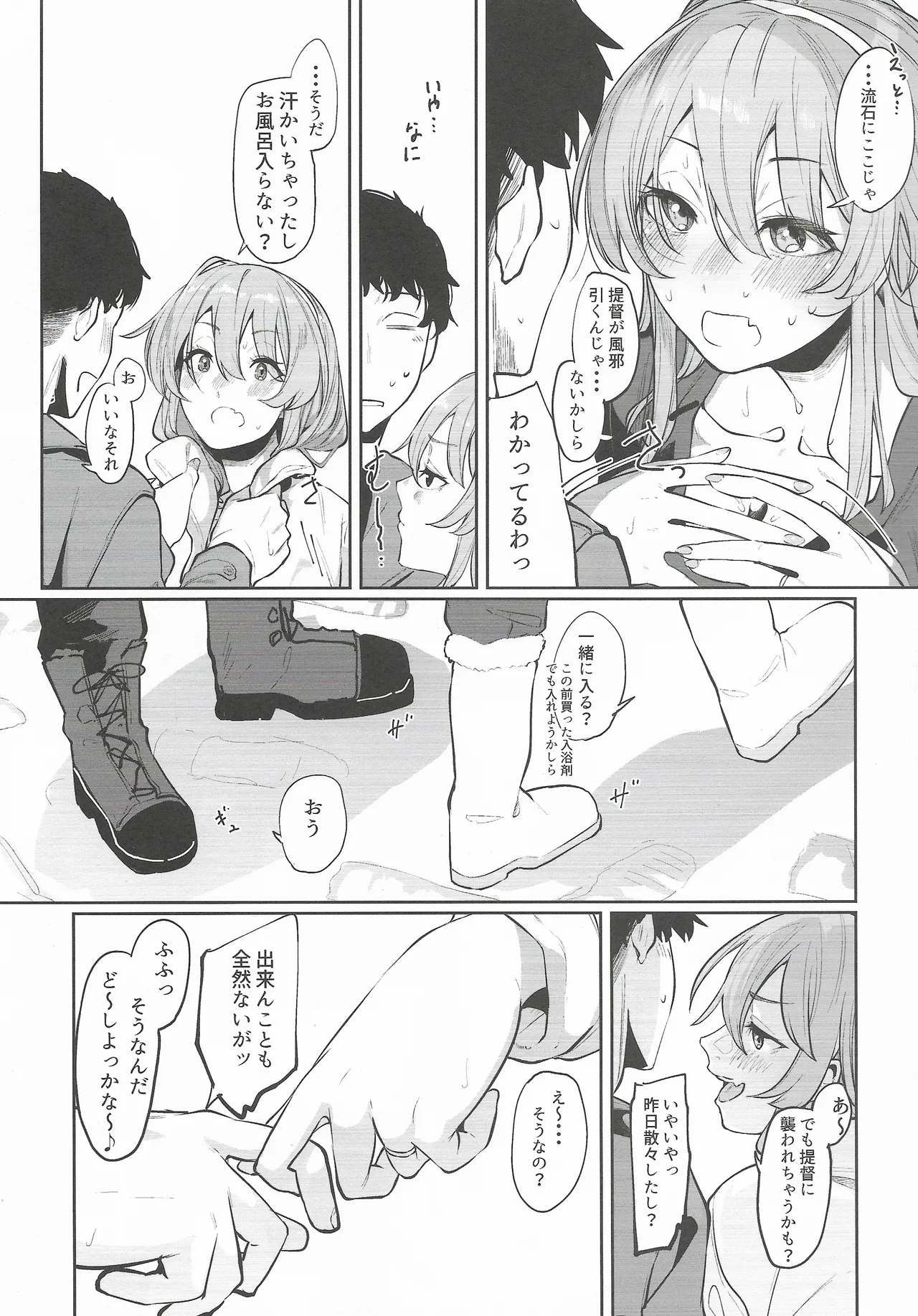 足柄が可愛過ぎる8 Page.8