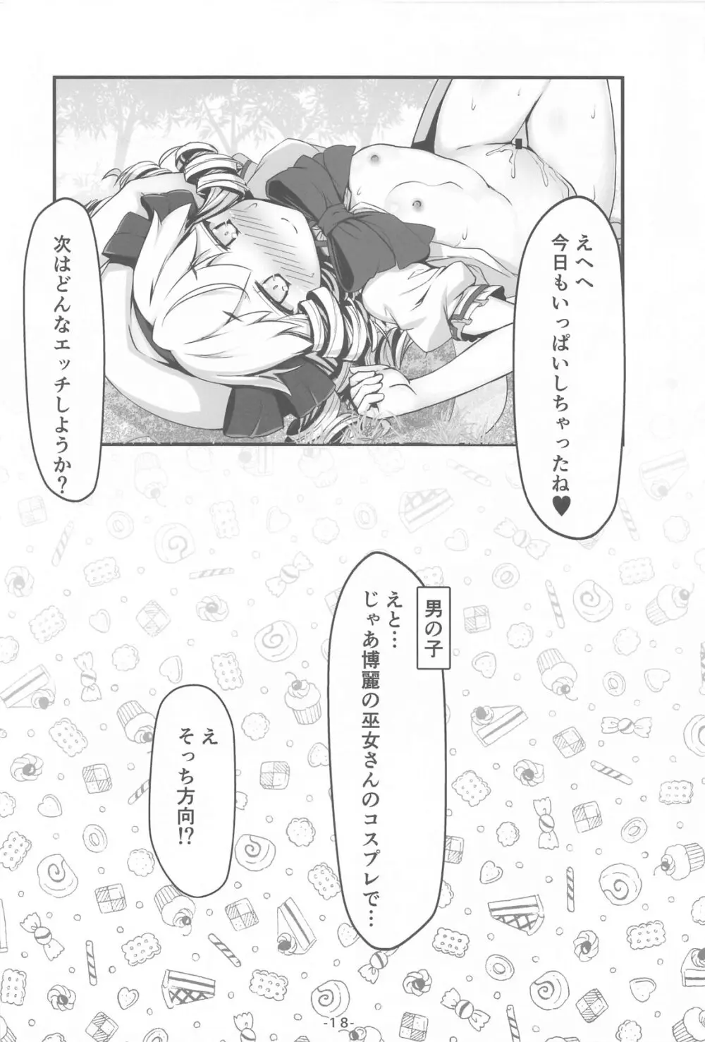 ルナチャのないしょ Page.17