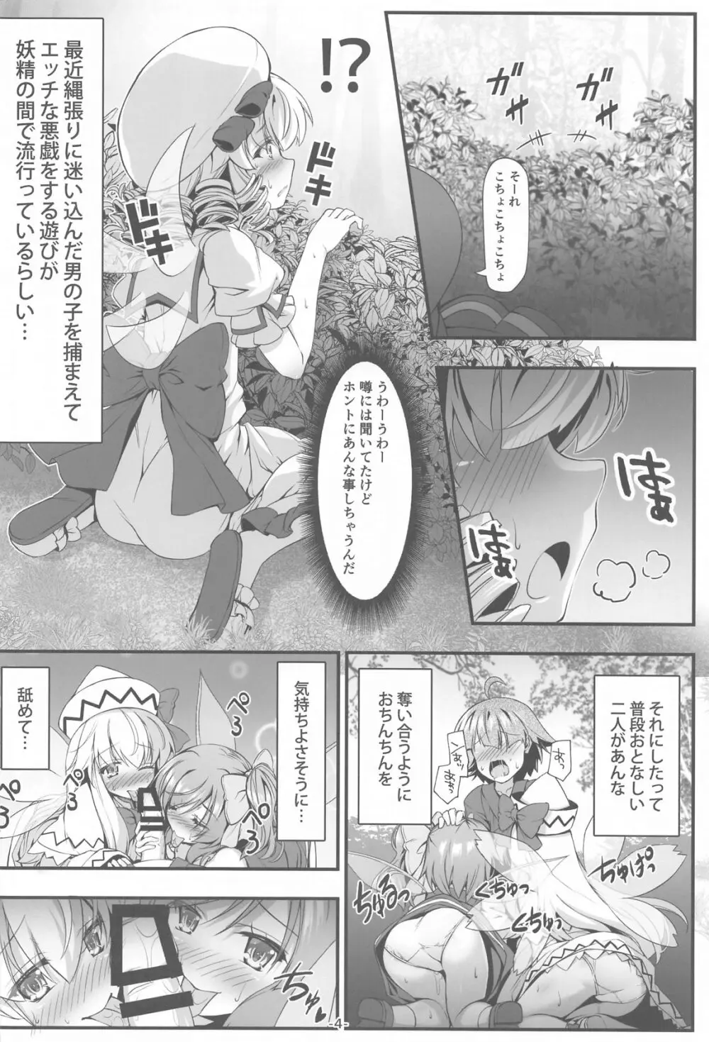 ルナチャのないしょ Page.3