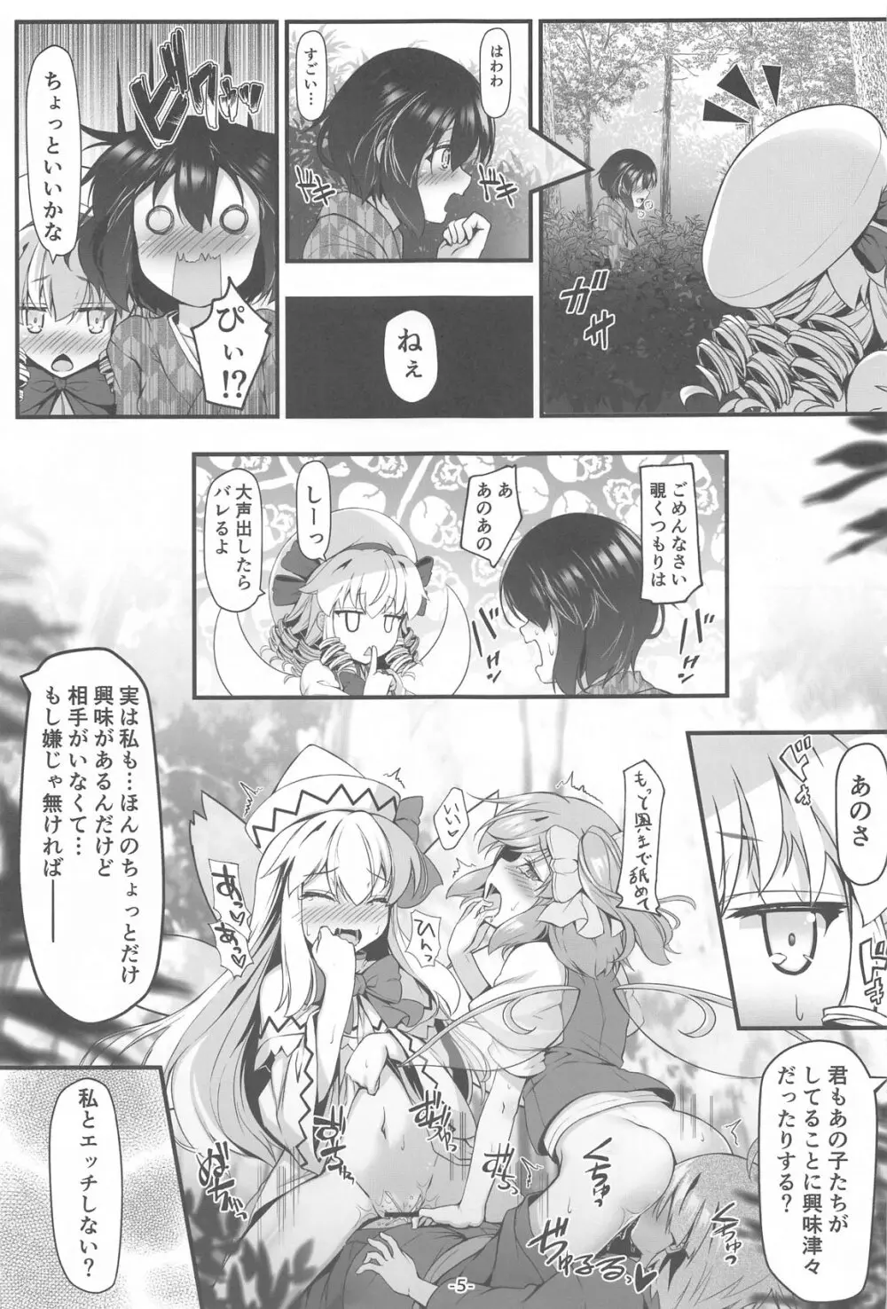 ルナチャのないしょ Page.4