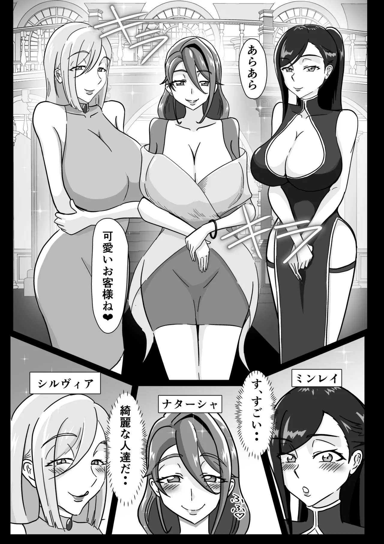 艶肉娼館～爆乳娼婦と童貞ショタエルフ～ Page.8