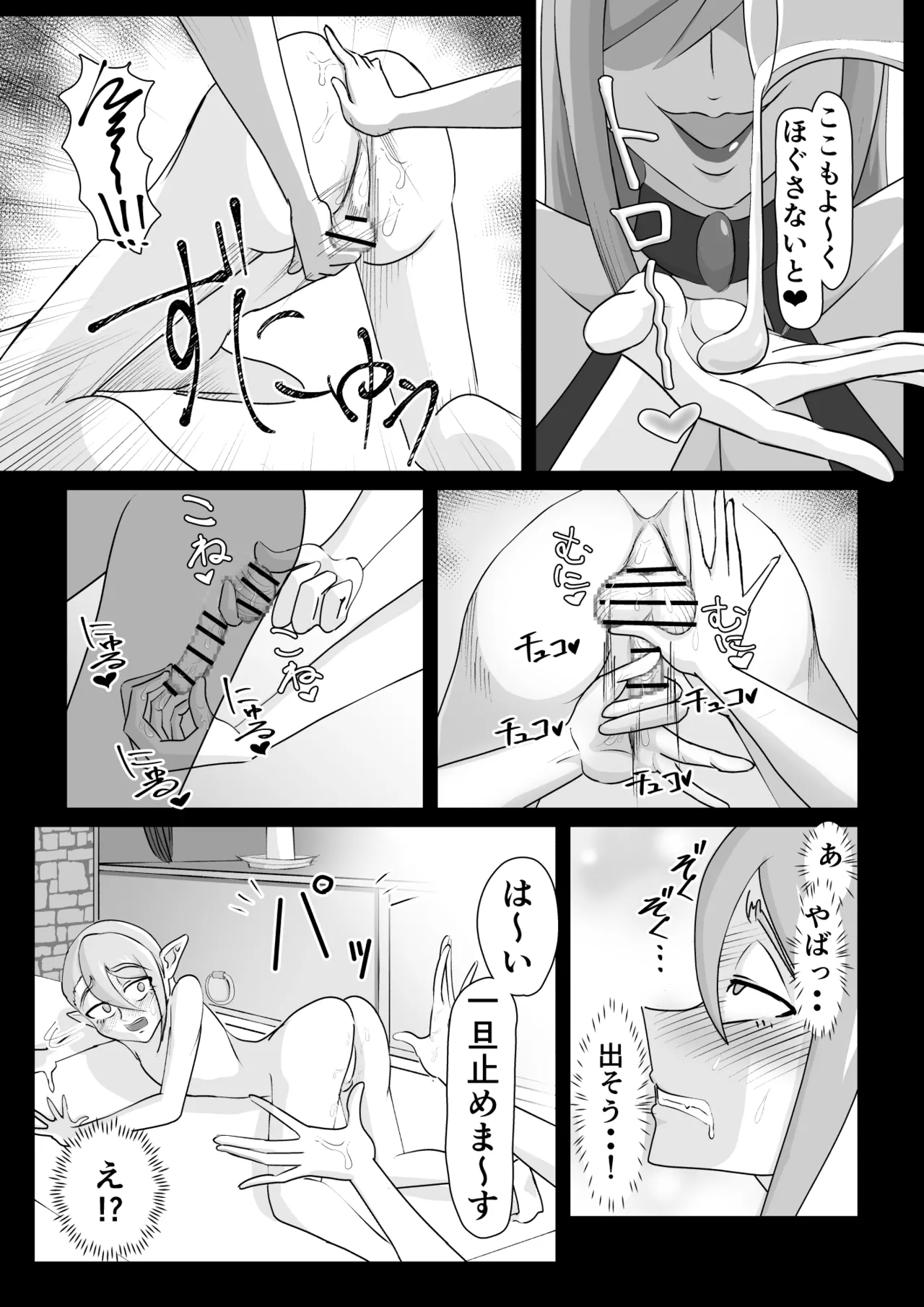 艶肉娼館～爆乳魔女による前立腺快楽地獄～ Page.10