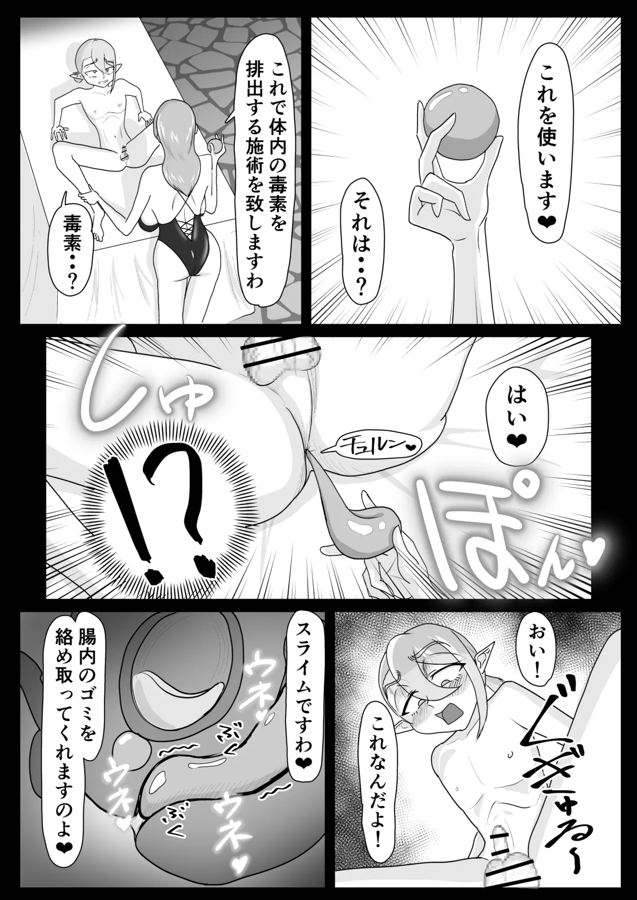 艶肉娼館～爆乳魔女による前立腺快楽地獄～ Page.12