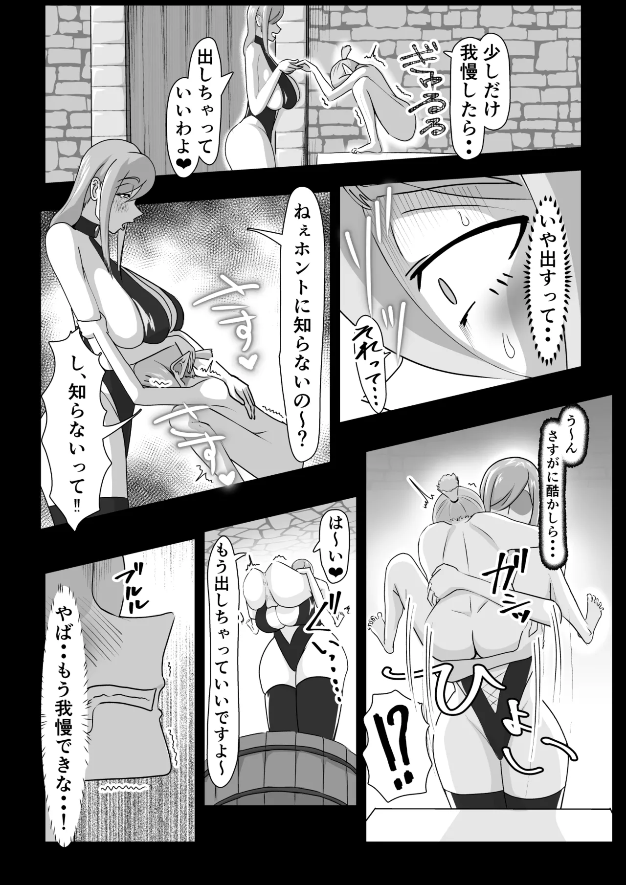 艶肉娼館～爆乳魔女による前立腺快楽地獄～ Page.13