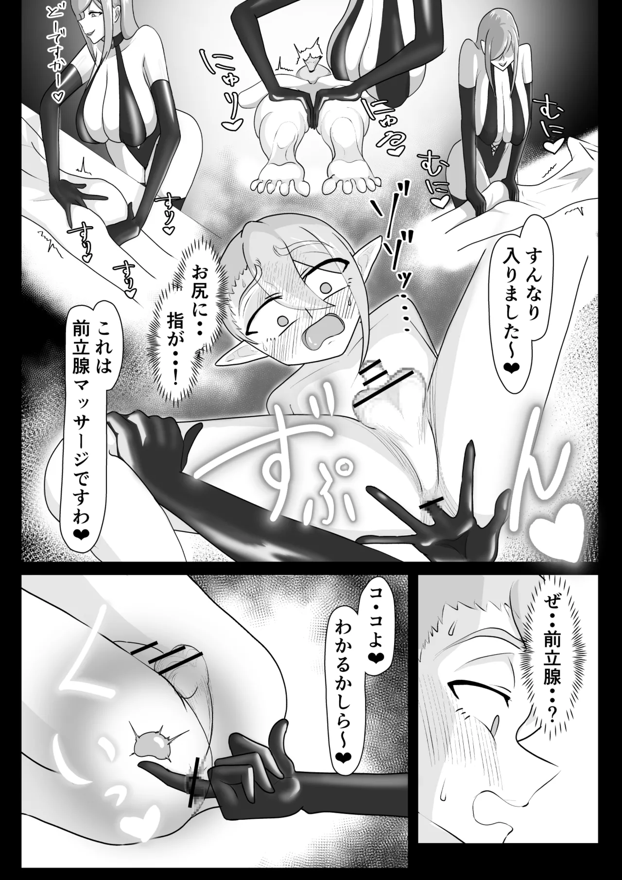 艶肉娼館～爆乳魔女による前立腺快楽地獄～ Page.16