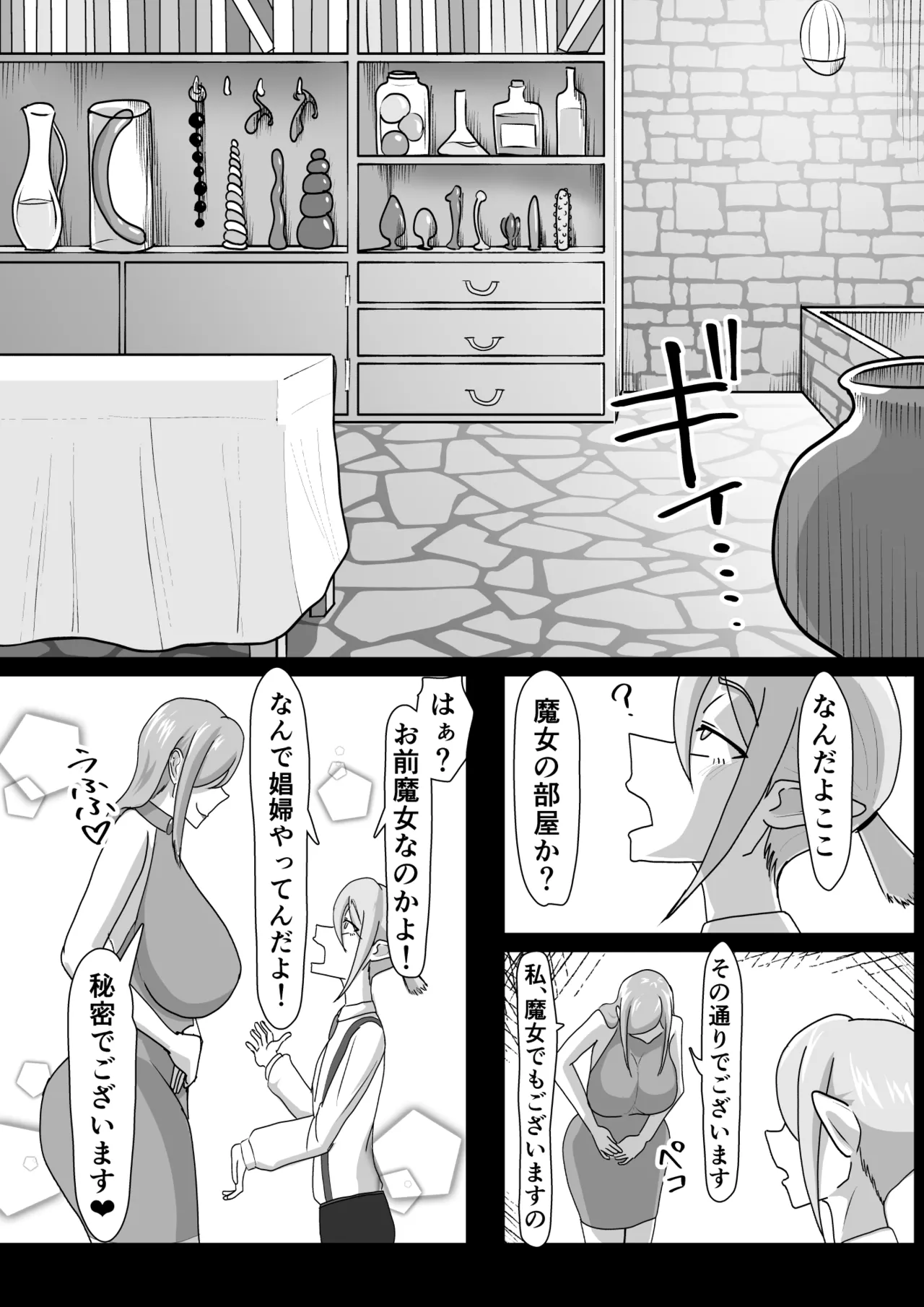 艶肉娼館～爆乳魔女による前立腺快楽地獄～ Page.5