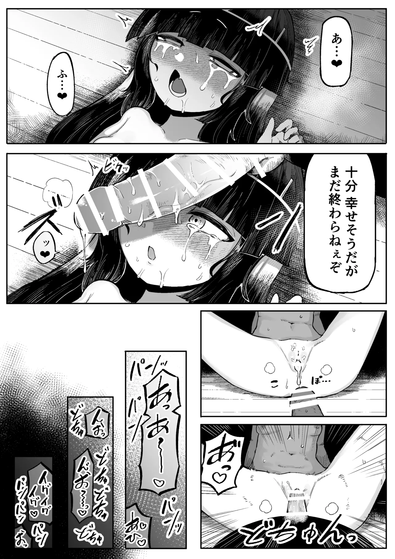 ちいさくけだかい即堕ち女神 Page.15