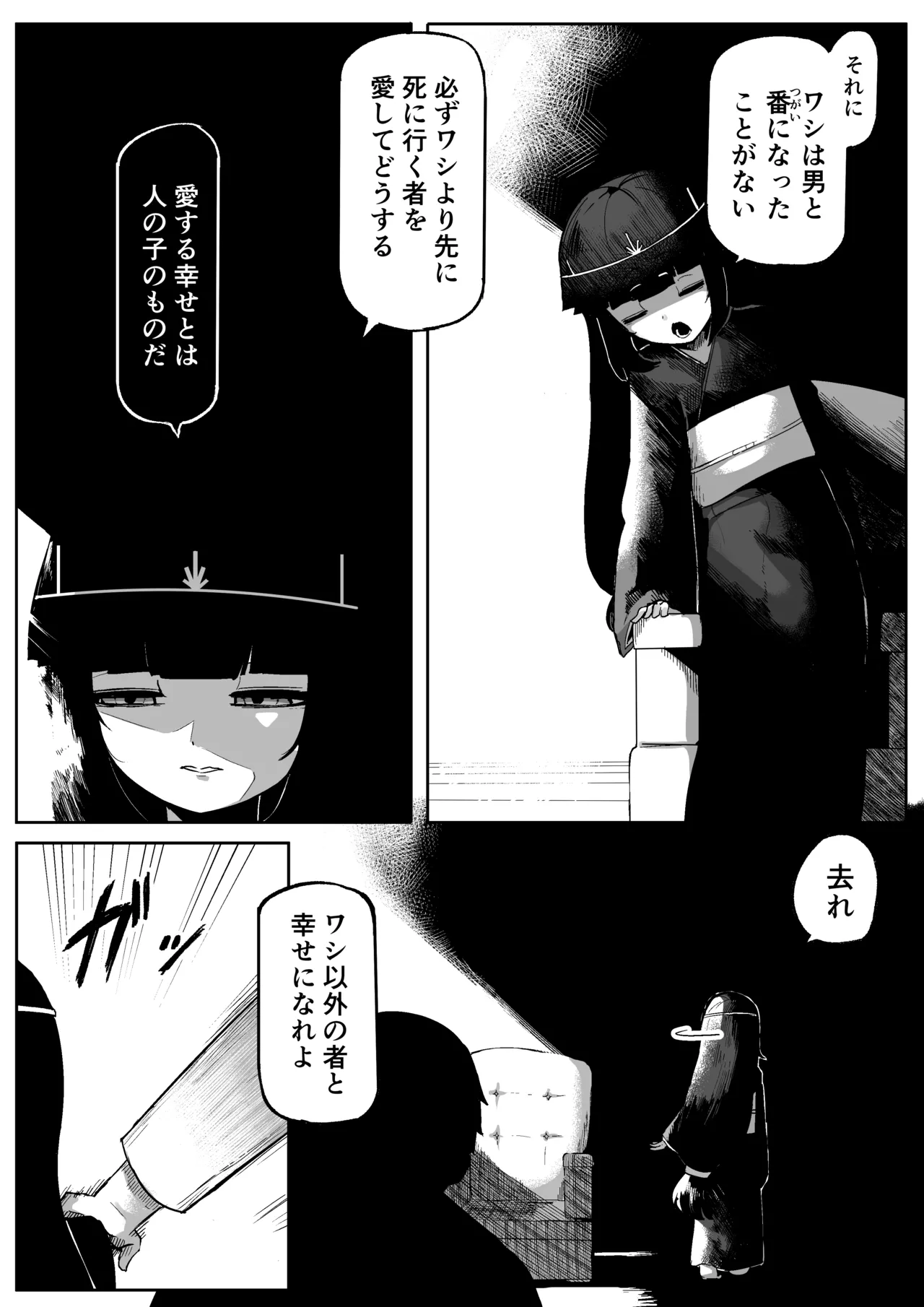 ちいさくけだかい即堕ち女神 Page.4