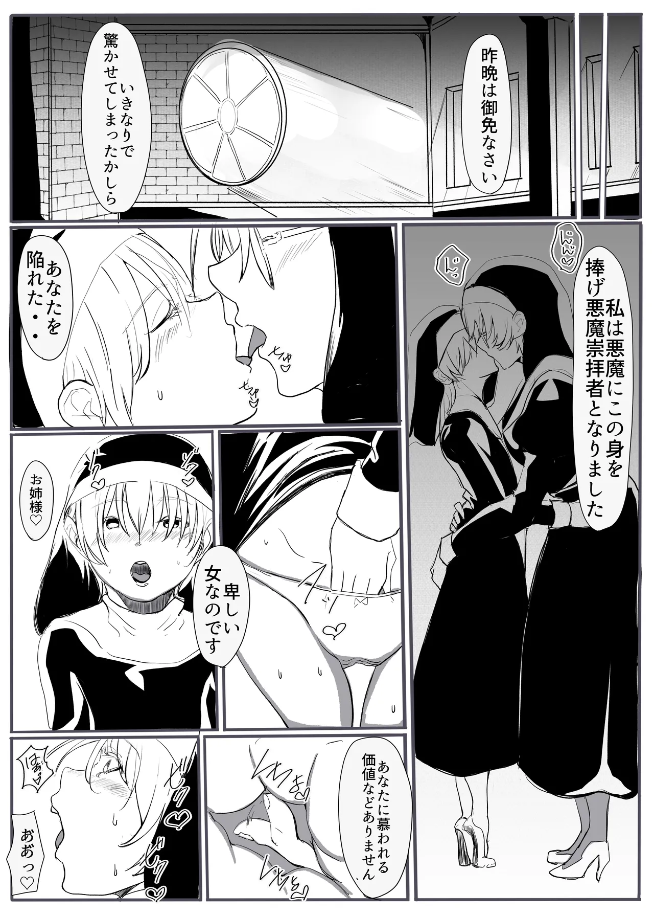 聖女の堕落2 Page.26