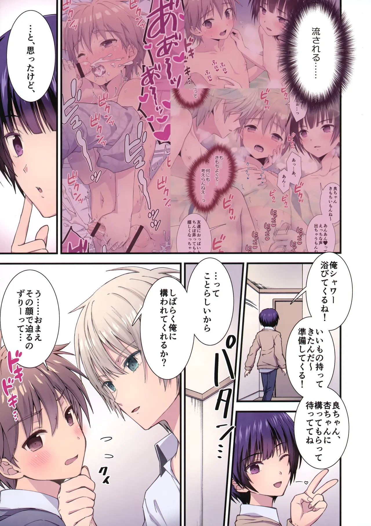 流され3P男子寮1 Page.4