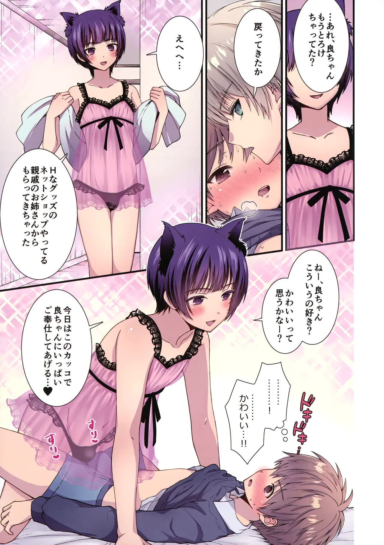 流され3P男子寮1 Page.8