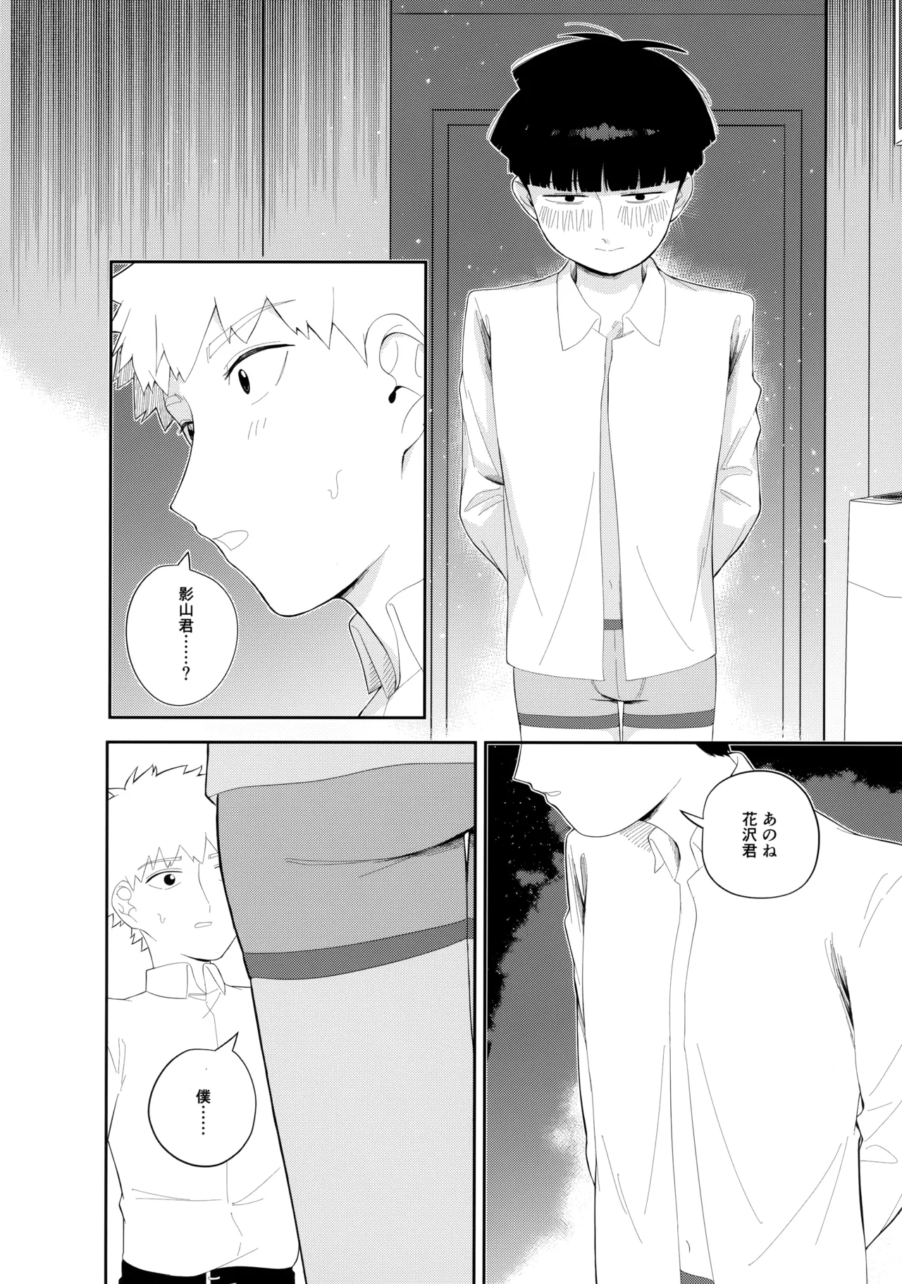 君を見てた Page.11