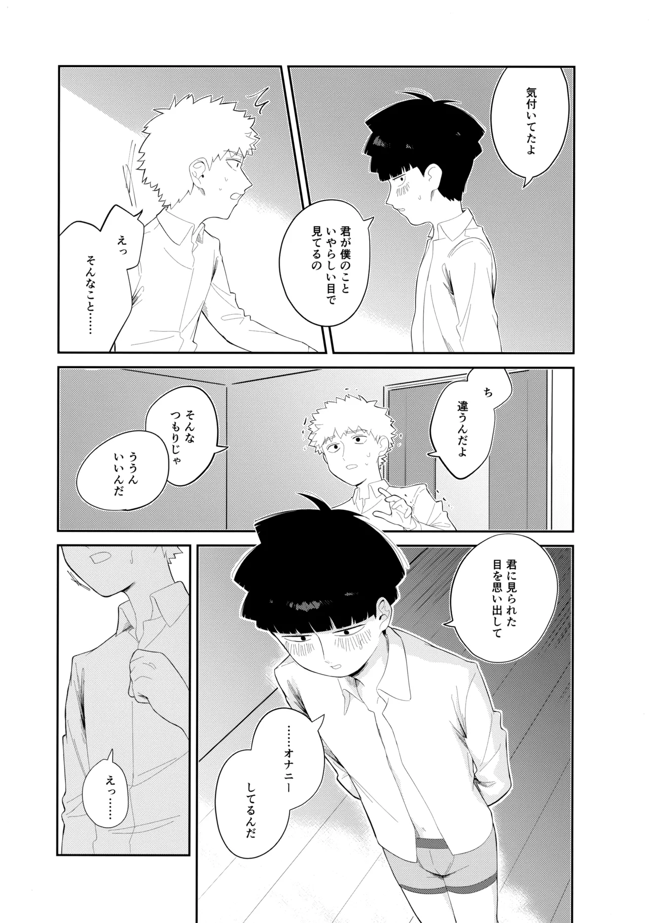 君を見てた Page.12