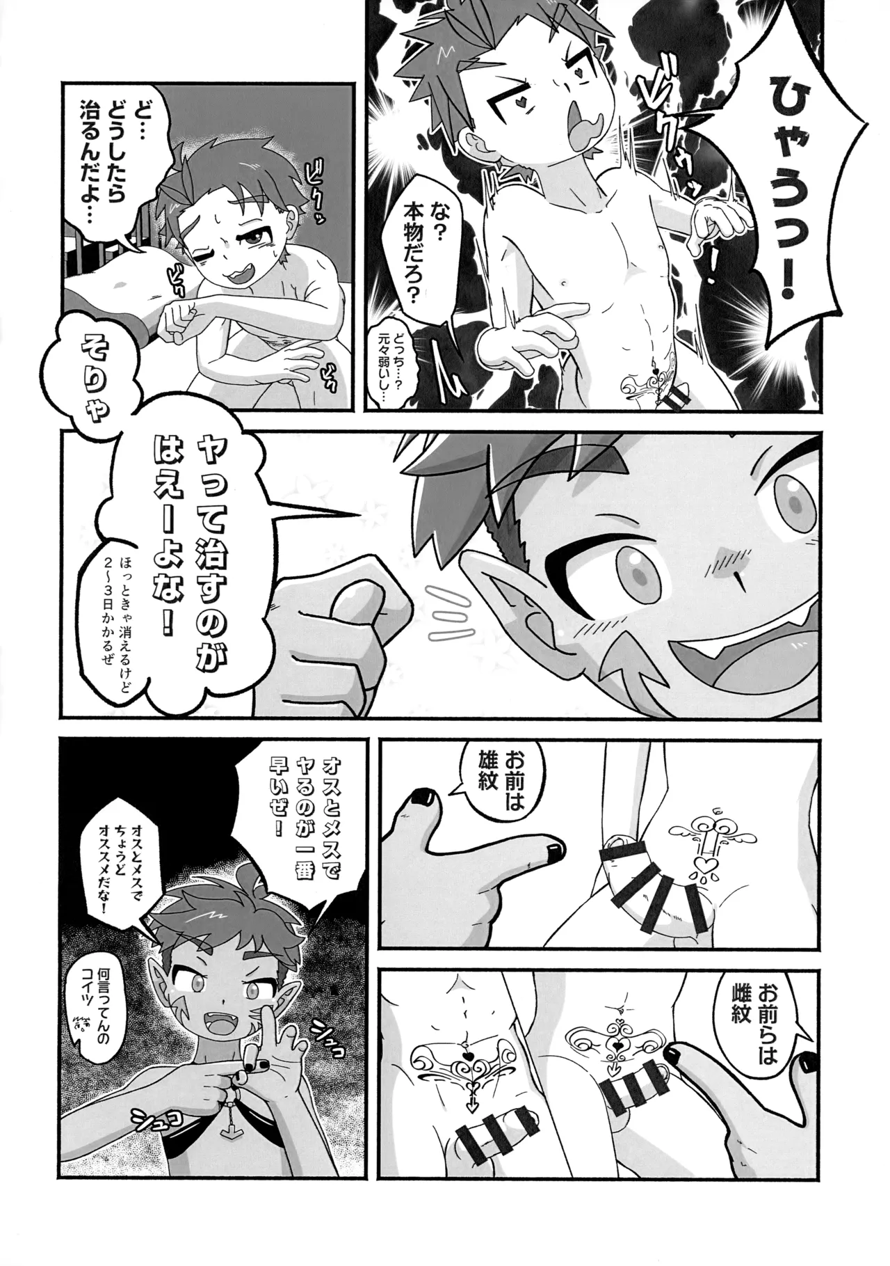 ラクガキ☆マジカ Page.15