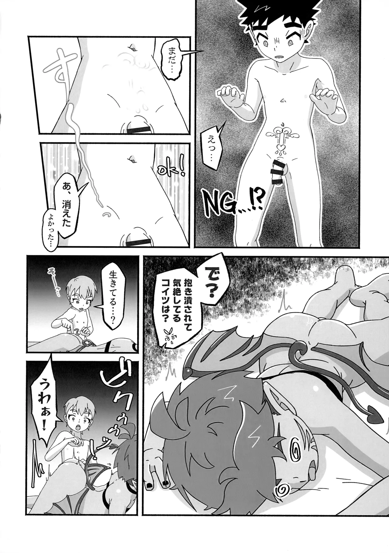 ラクガキ☆マジカ Page.29